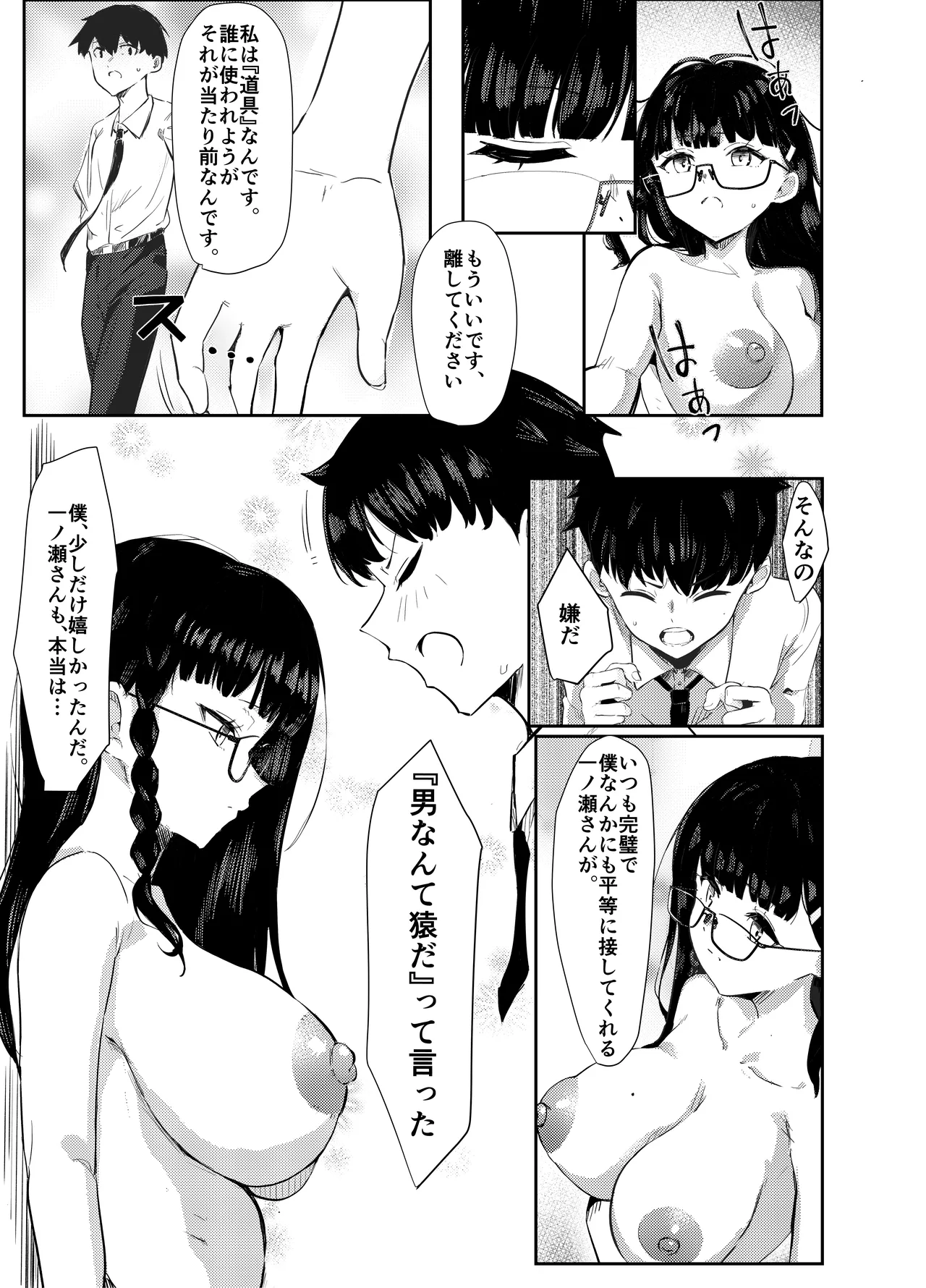 完璧な性処理係、不完全な恋をする Page.27