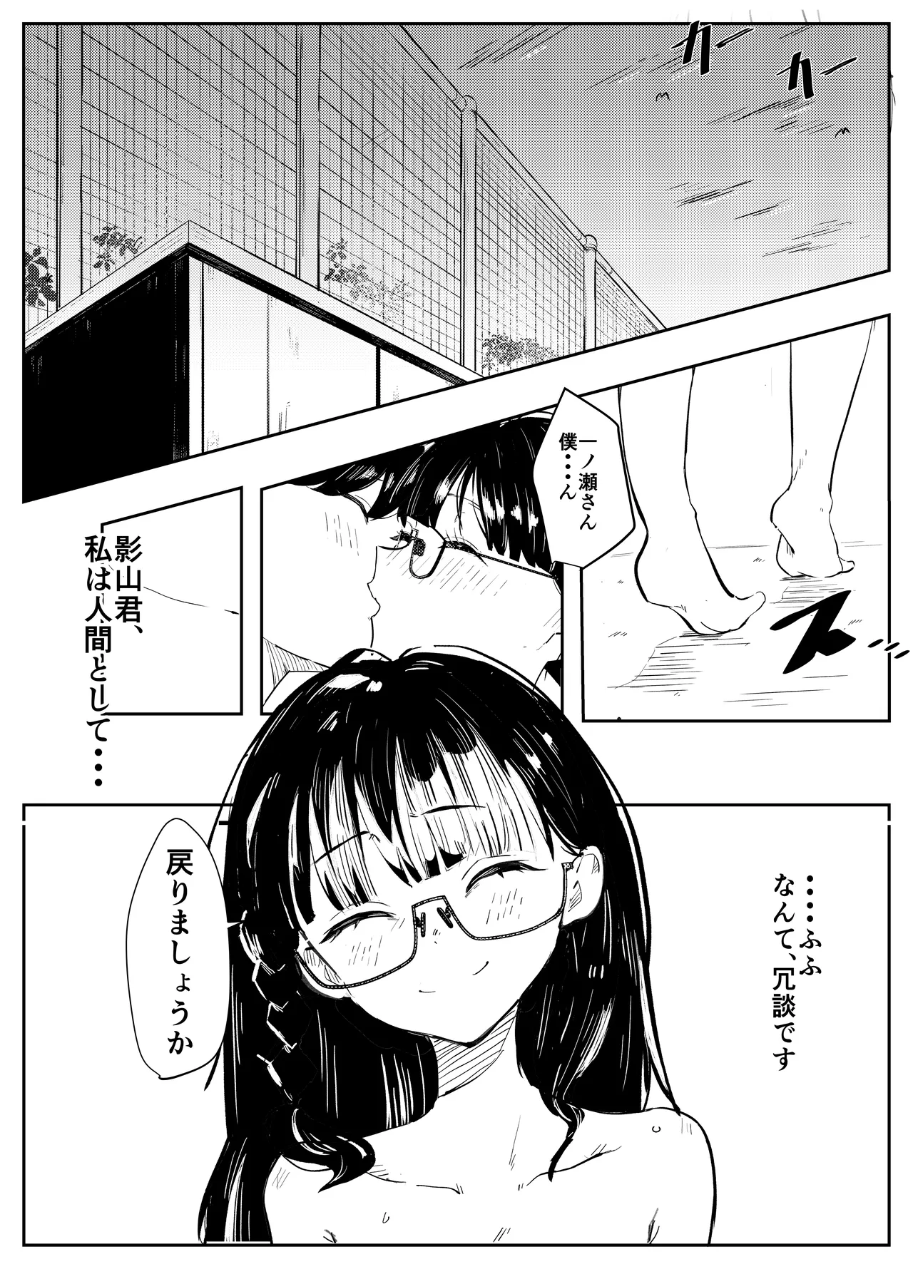 完璧な性処理係、不完全な恋をする Page.34