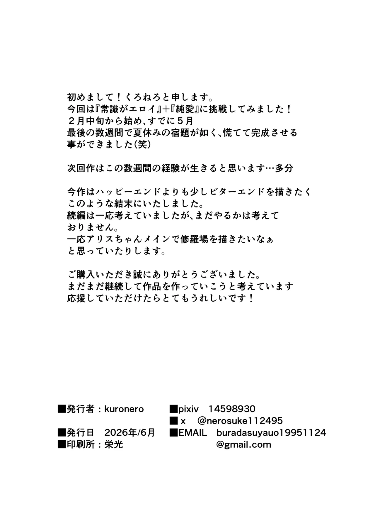 完璧な性処理係、不完全な恋をする Page.36