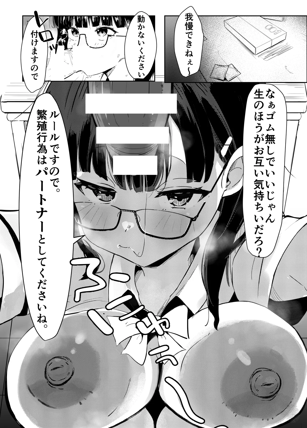 完璧な性処理係、不完全な恋をする Page.4