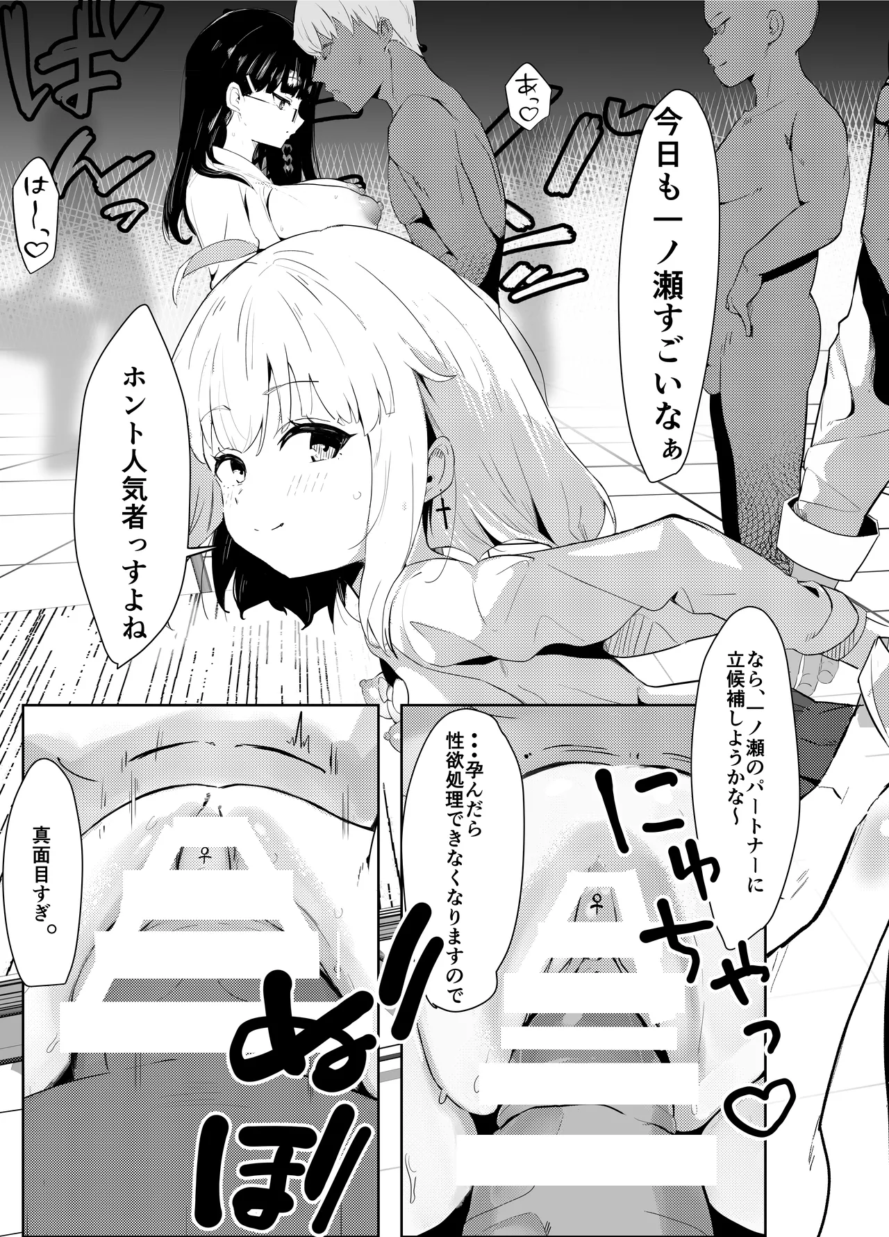 完璧な性処理係、不完全な恋をする Page.5