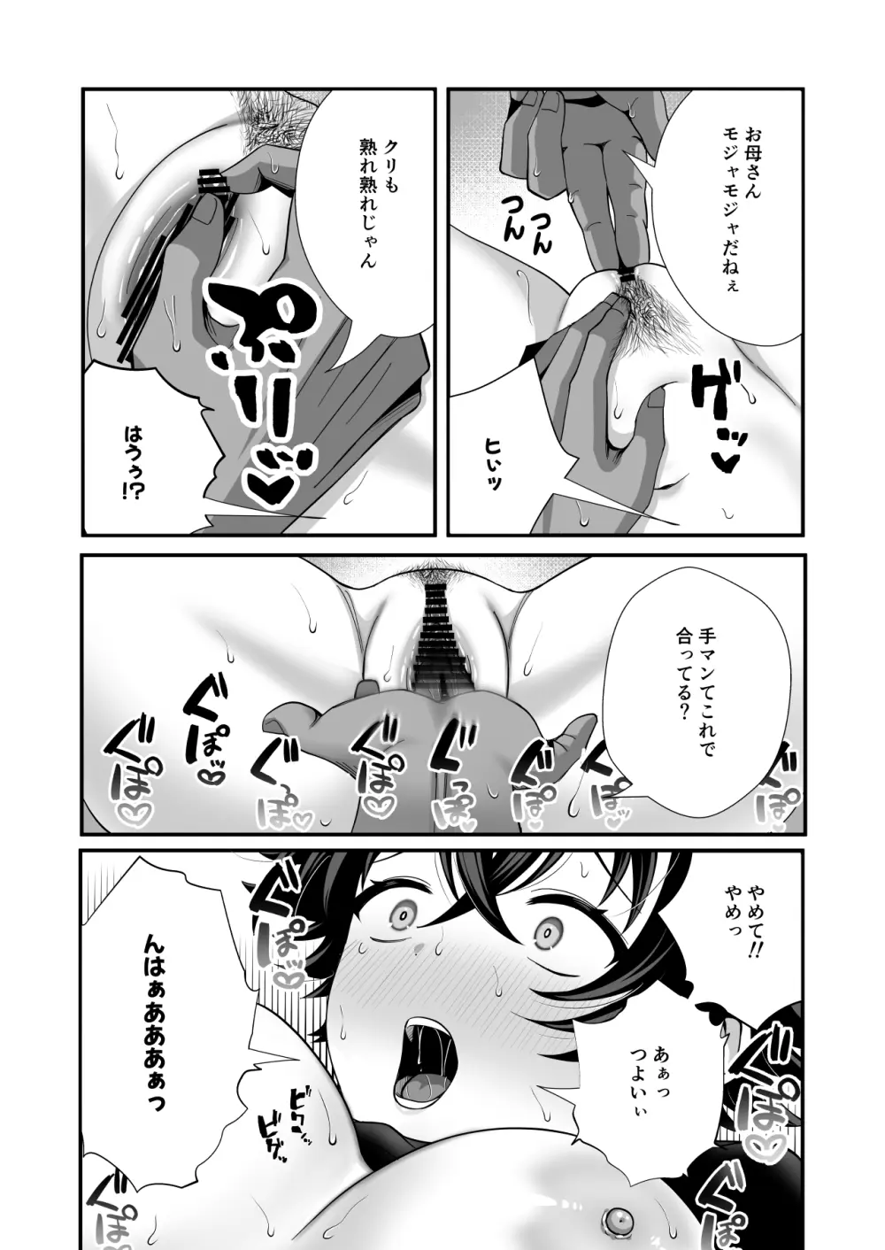 12年間ちんぽ断ちしてたシンママが息子の同級生に寝取られ種付けおほアクメでメスの悦びに堕ちた日 Page.14