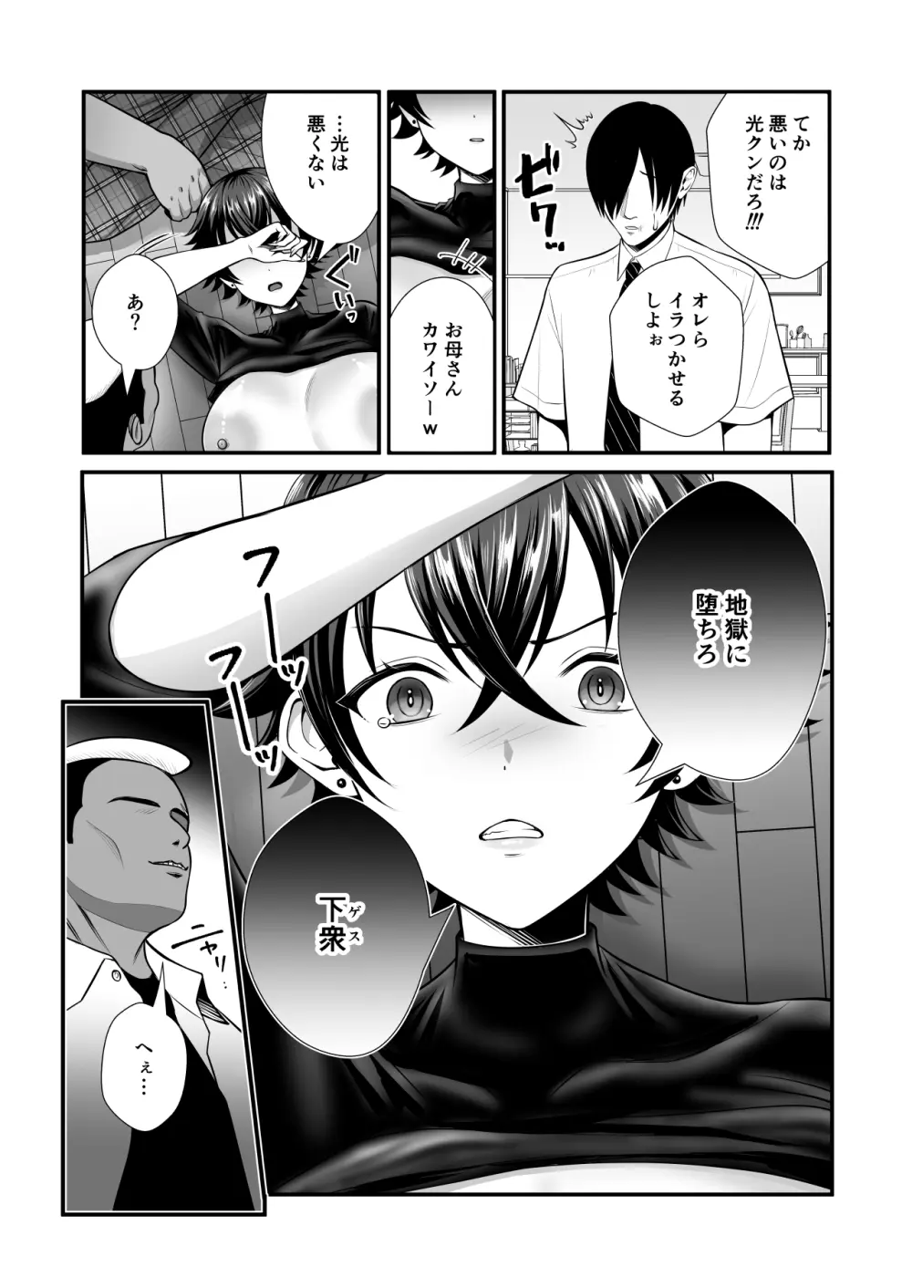 12年間ちんぽ断ちしてたシンママが息子の同級生に寝取られ種付けおほアクメでメスの悦びに堕ちた日 Page.18