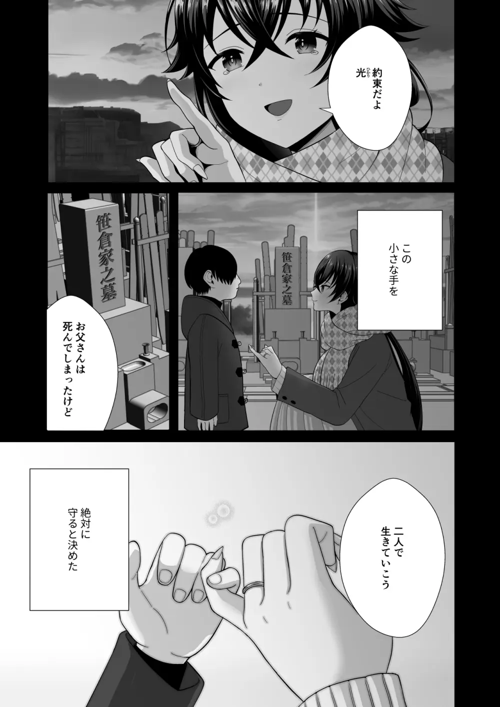 12年間ちんぽ断ちしてたシンママが息子の同級生に寝取られ種付けおほアクメでメスの悦びに堕ちた日 Page.2