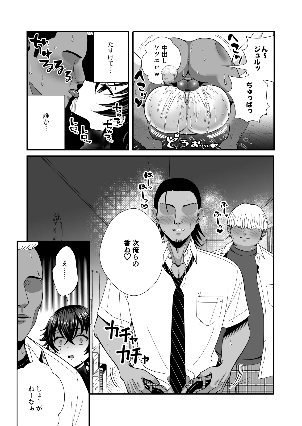 12年間ちんぽ断ちしてたシンママが息子の同級生に寝取られ種付けおほアクメでメスの悦びに堕ちた日 Page.24