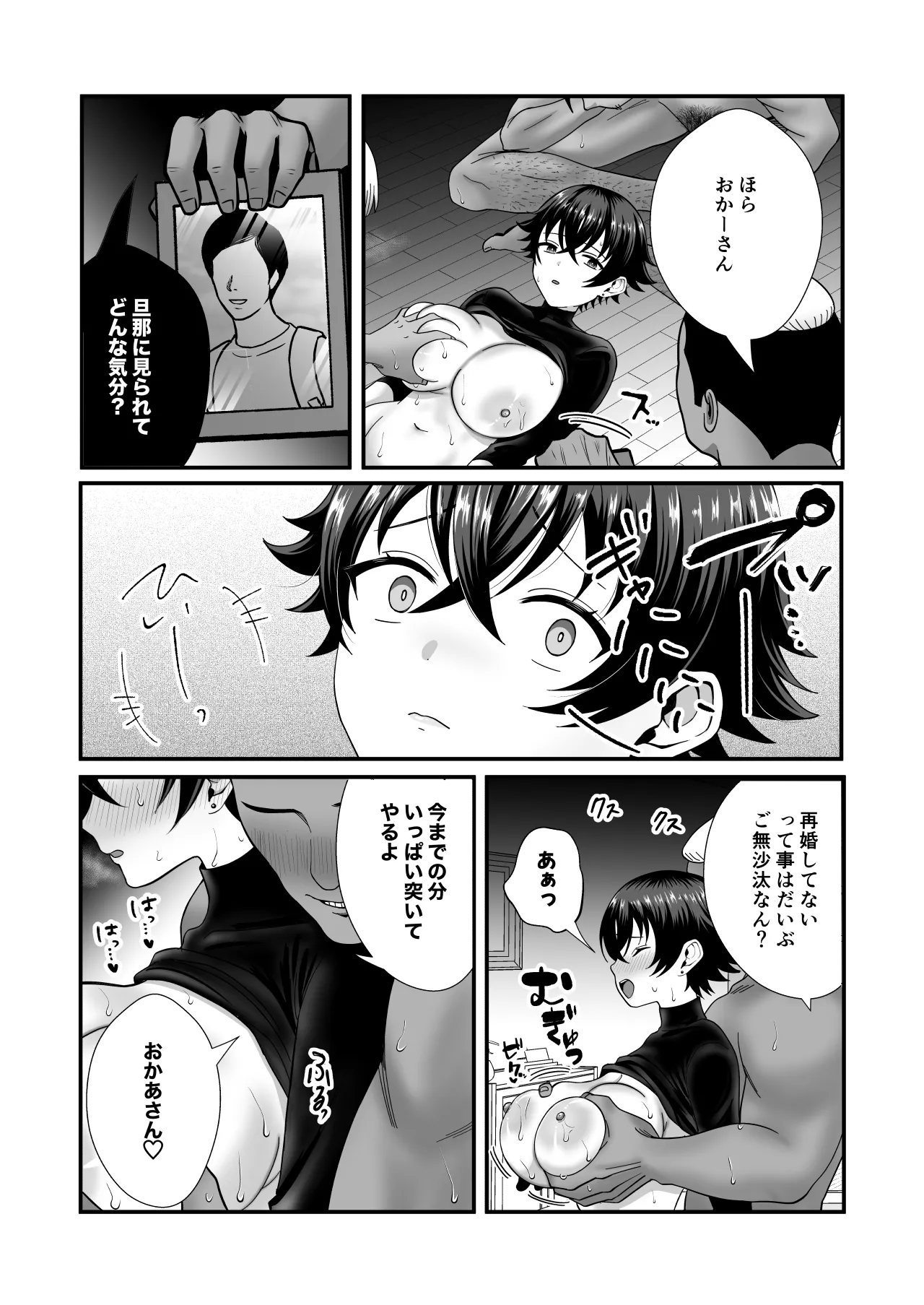 12年間ちんぽ断ちしてたシンママが息子の同級生に寝取られ種付けおほアクメでメスの悦びに堕ちた日 Page.28