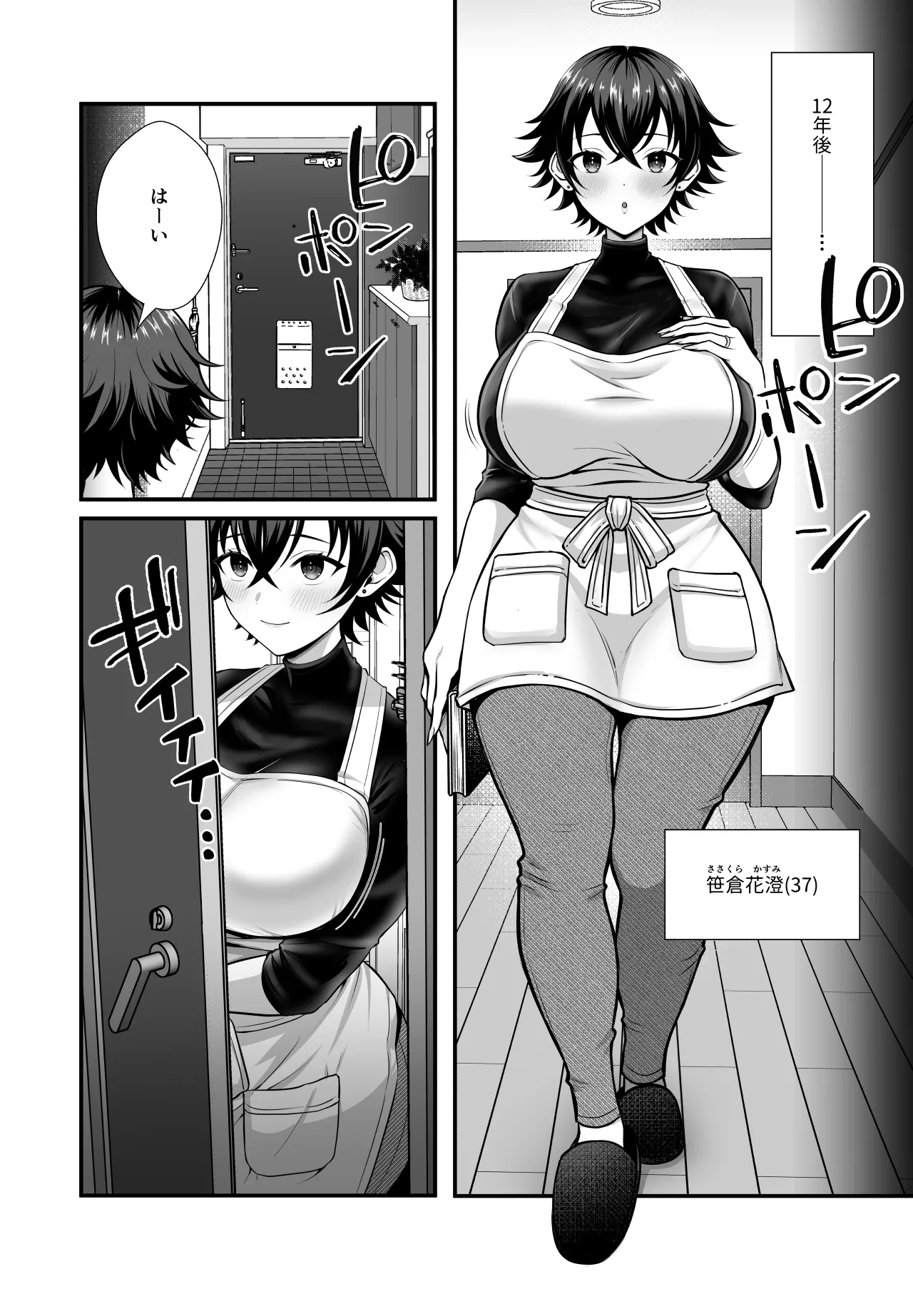 12年間ちんぽ断ちしてたシンママが息子の同級生に寝取られ種付けおほアクメでメスの悦びに堕ちた日 Page.3