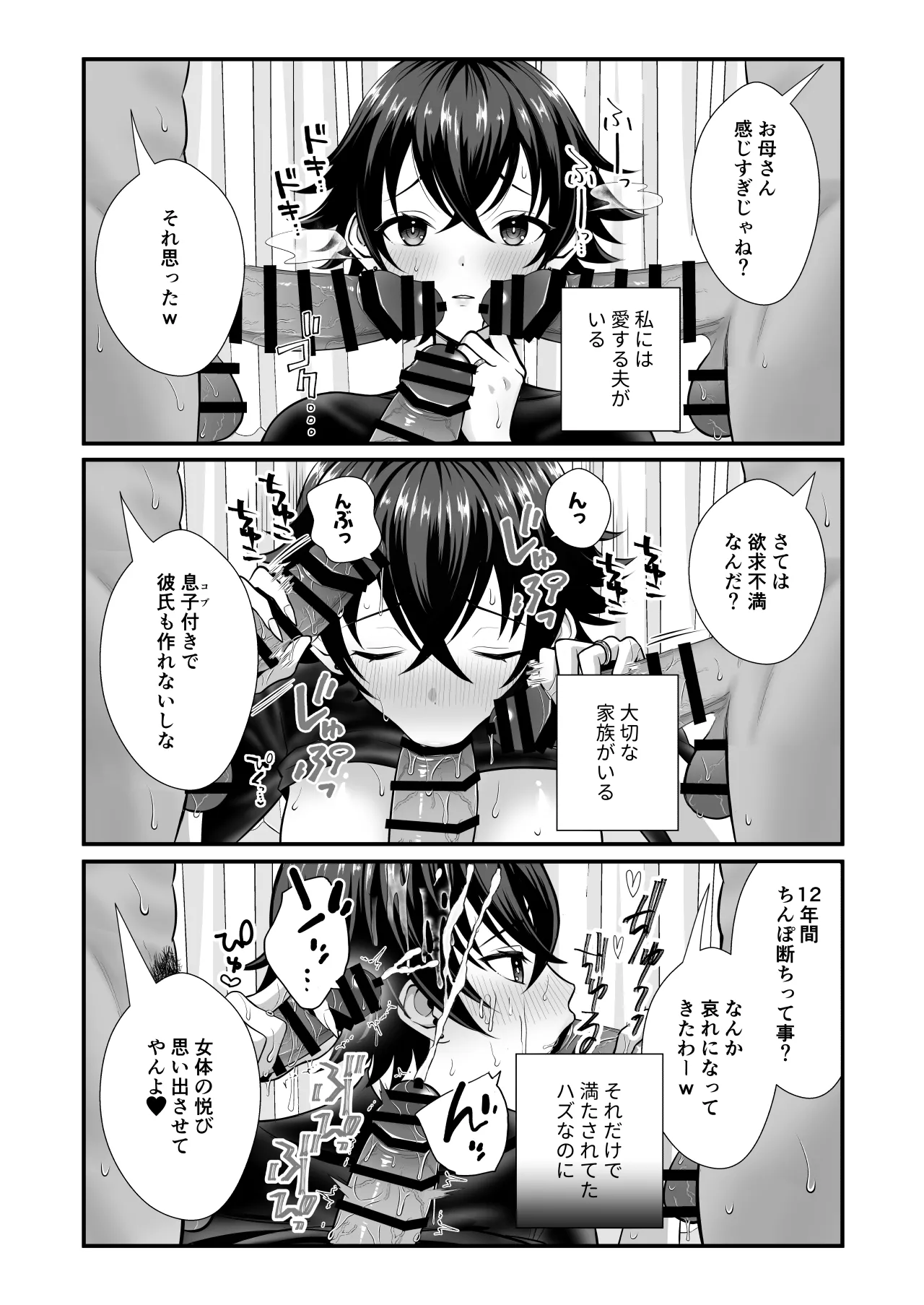 12年間ちんぽ断ちしてたシンママが息子の同級生に寝取られ種付けおほアクメでメスの悦びに堕ちた日 Page.33