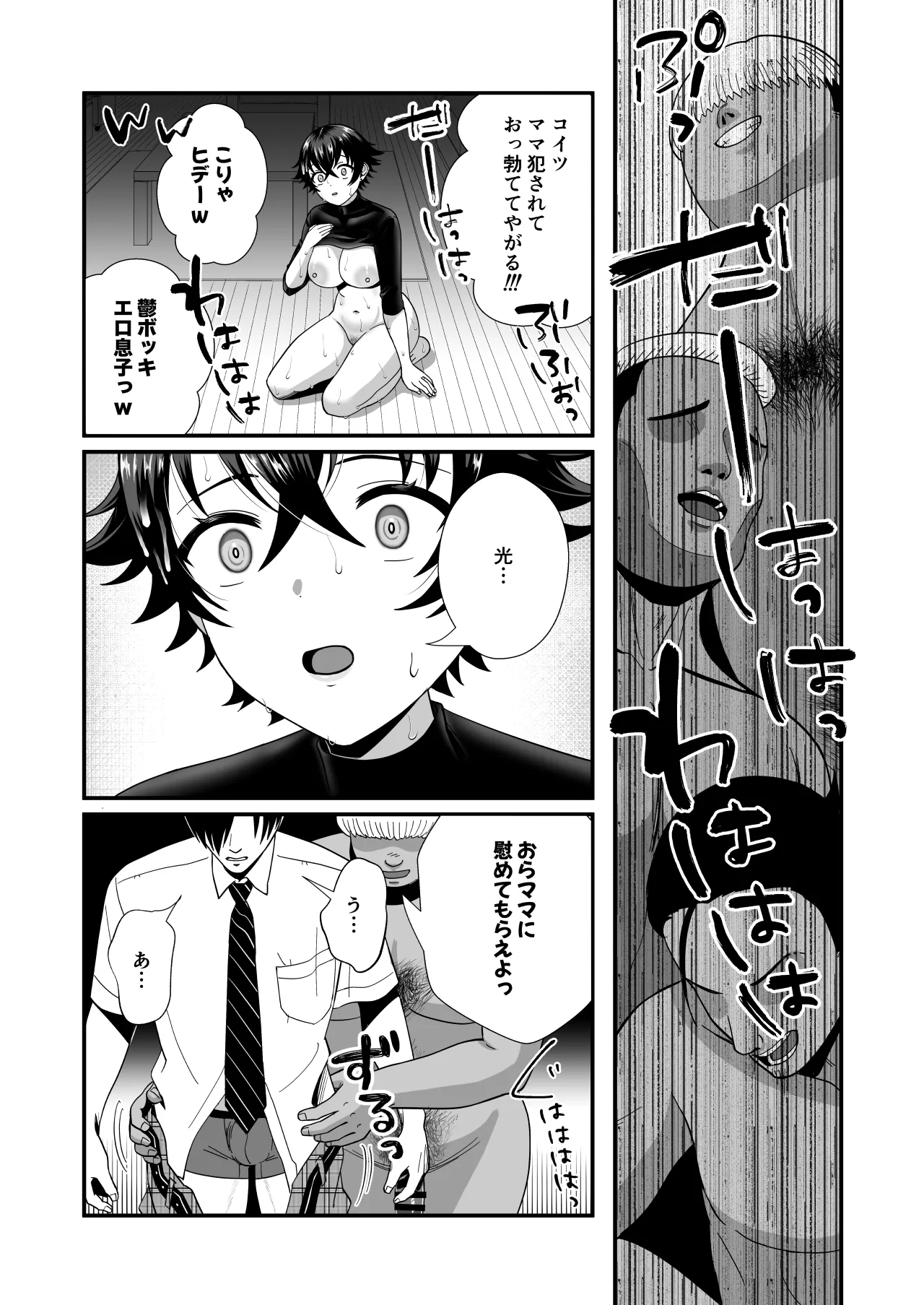 12年間ちんぽ断ちしてたシンママが息子の同級生に寝取られ種付けおほアクメでメスの悦びに堕ちた日 Page.36