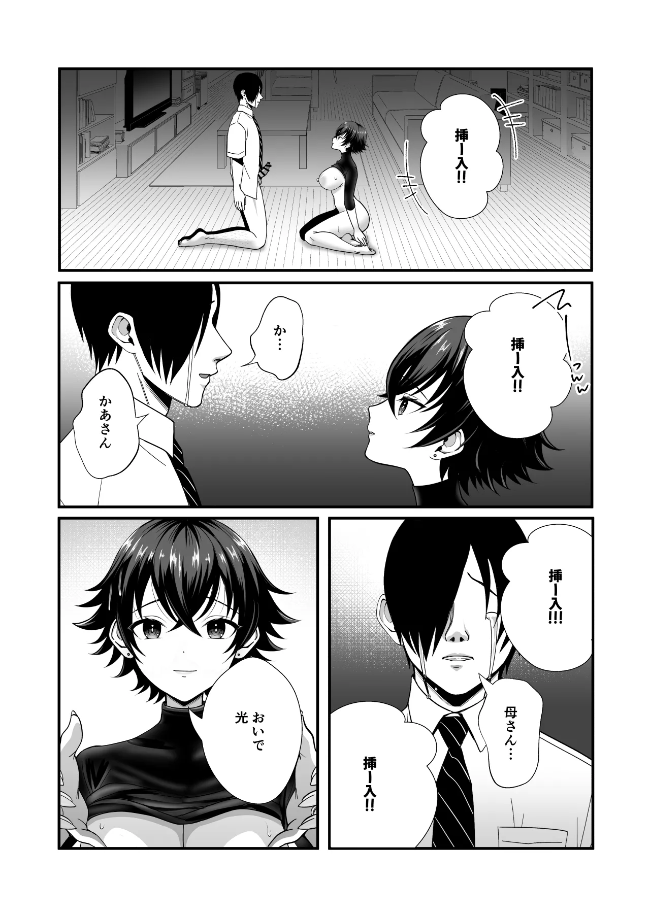 12年間ちんぽ断ちしてたシンママが息子の同級生に寝取られ種付けおほアクメでメスの悦びに堕ちた日 Page.37