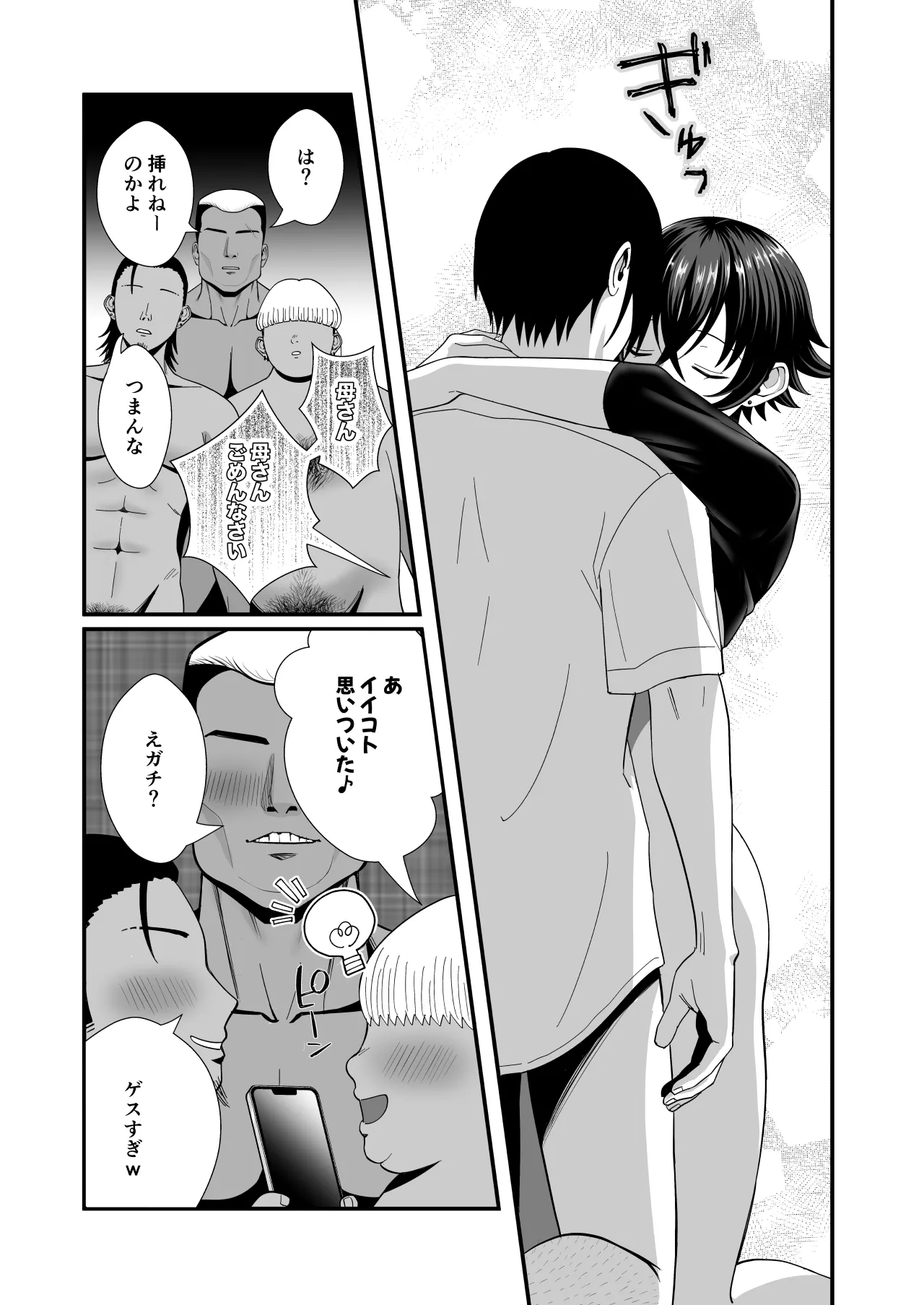 12年間ちんぽ断ちしてたシンママが息子の同級生に寝取られ種付けおほアクメでメスの悦びに堕ちた日 Page.38