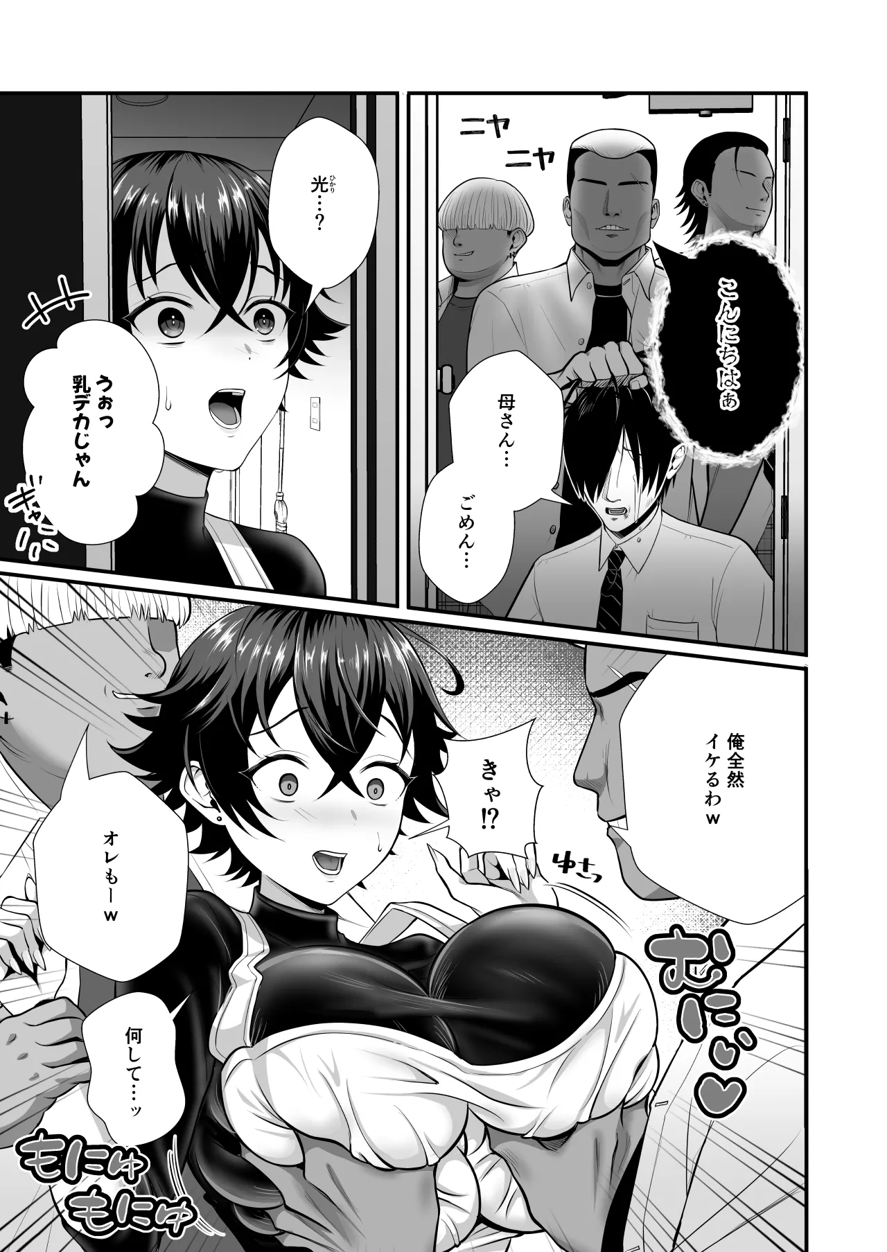 12年間ちんぽ断ちしてたシンママが息子の同級生に寝取られ種付けおほアクメでメスの悦びに堕ちた日 Page.4