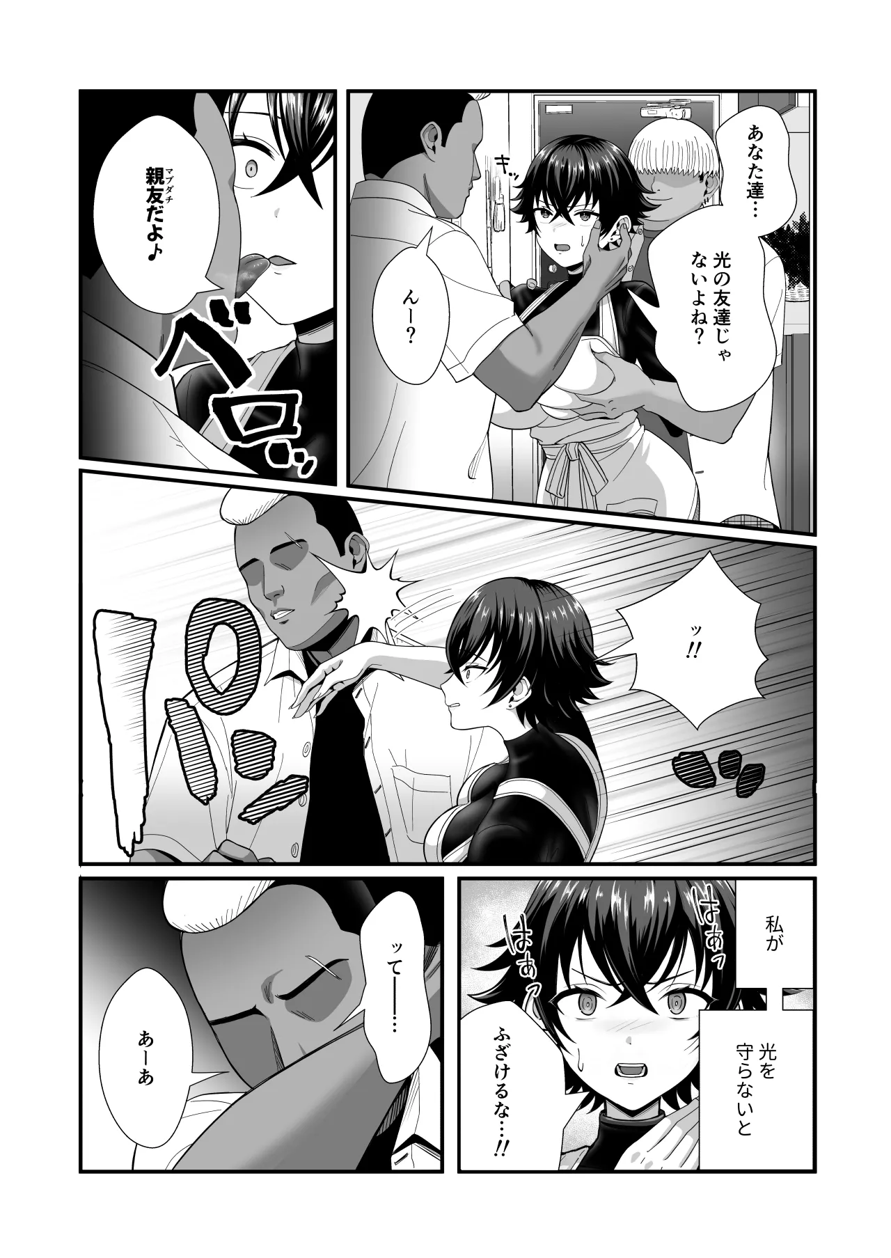 12年間ちんぽ断ちしてたシンママが息子の同級生に寝取られ種付けおほアクメでメスの悦びに堕ちた日 Page.5