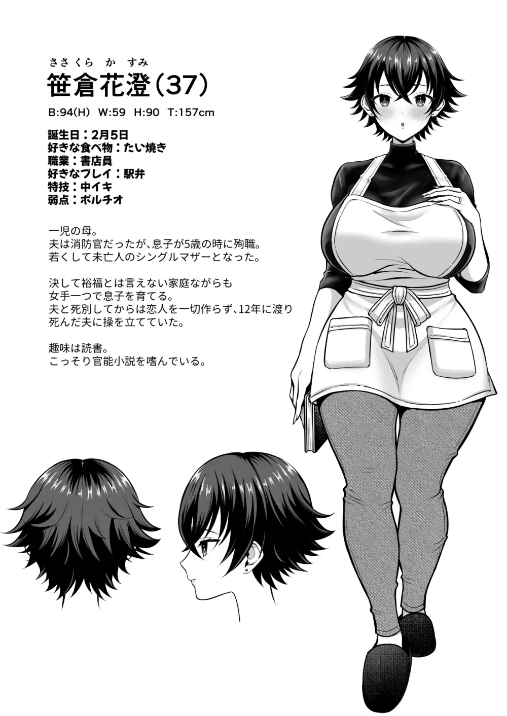12年間ちんぽ断ちしてたシンママが息子の同級生に寝取られ種付けおほアクメでメスの悦びに堕ちた日 Page.62