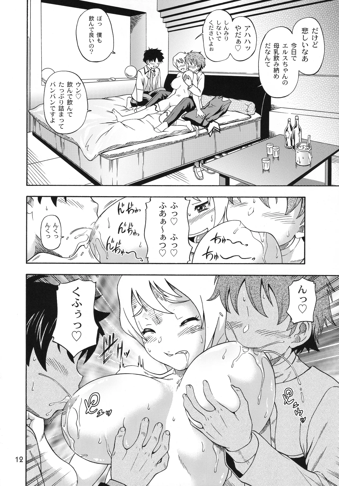 オトメイト vol.E [無修正] [2006年8月13日] Page.11