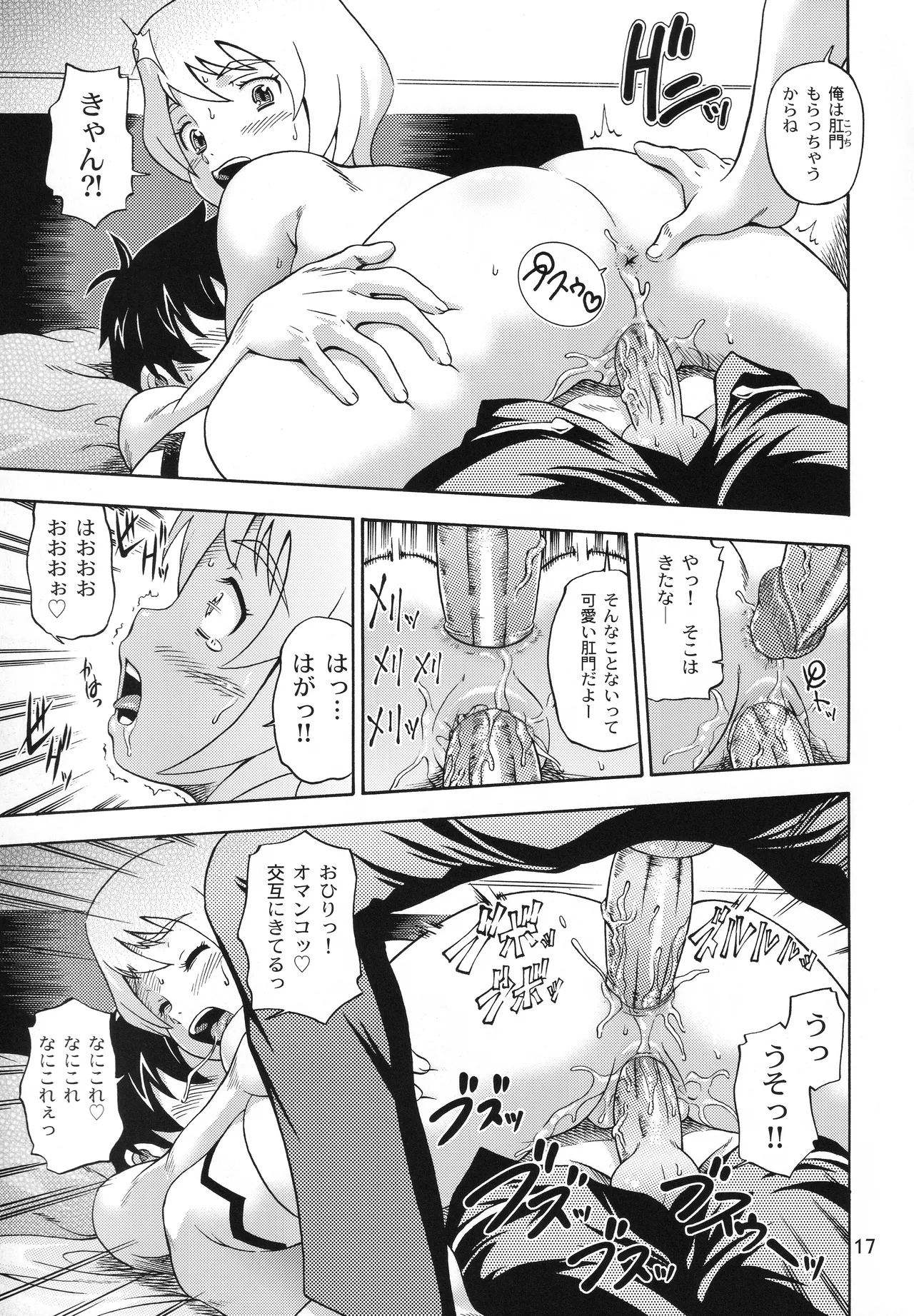 オトメイト vol.E [無修正] [2006年8月13日] Page.16