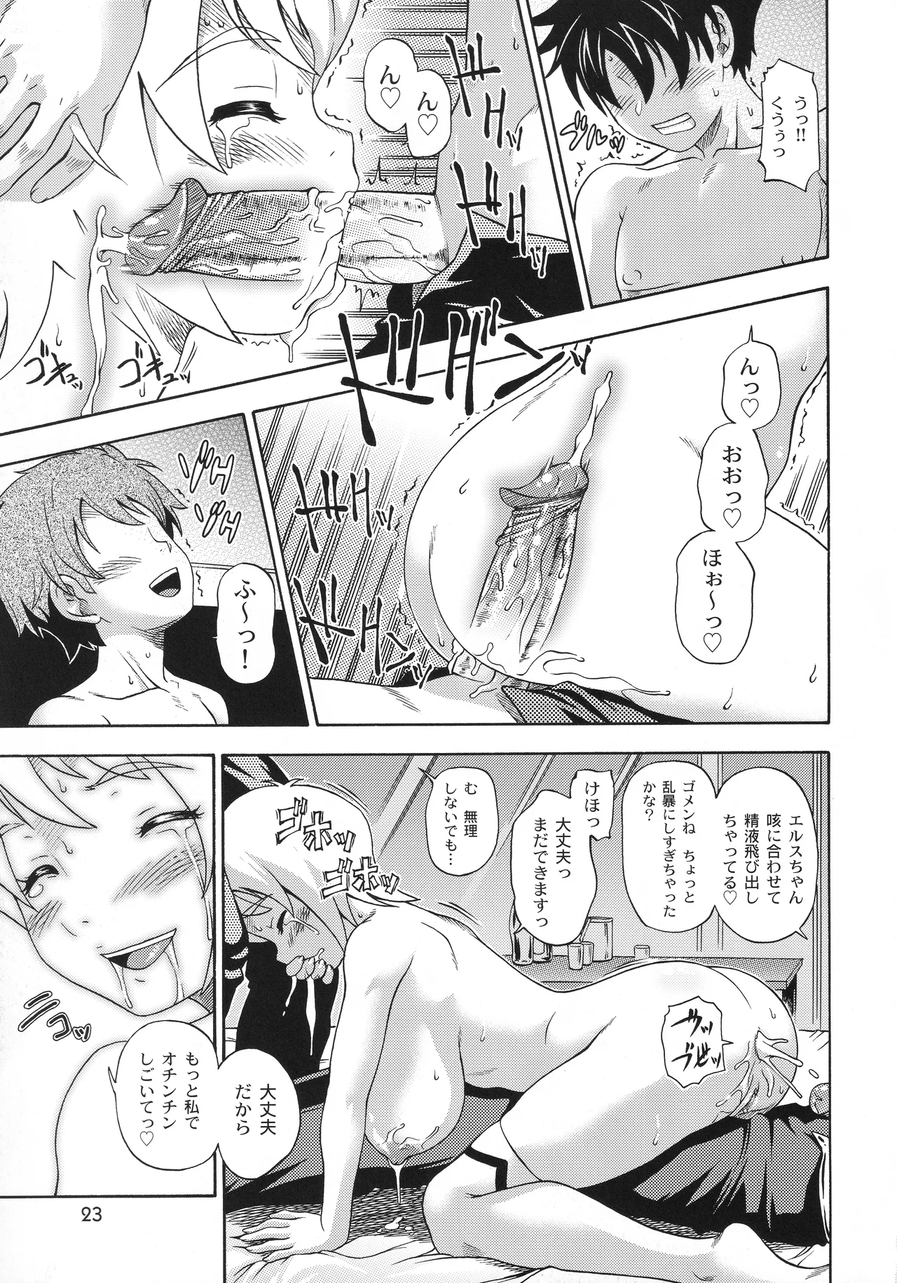 オトメイト vol.E [無修正] [2006年8月13日] Page.22