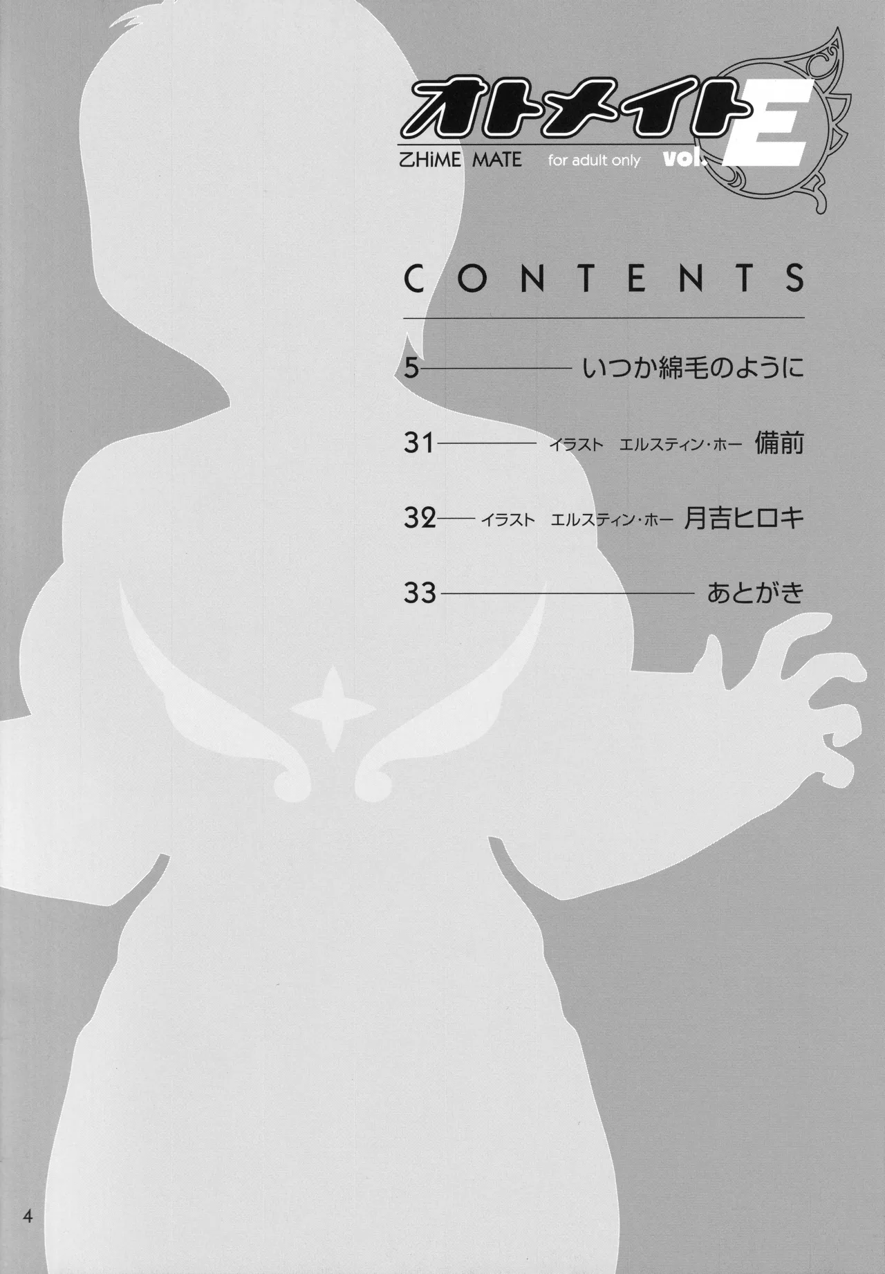 オトメイト vol.E [無修正] [2006年8月13日] Page.3