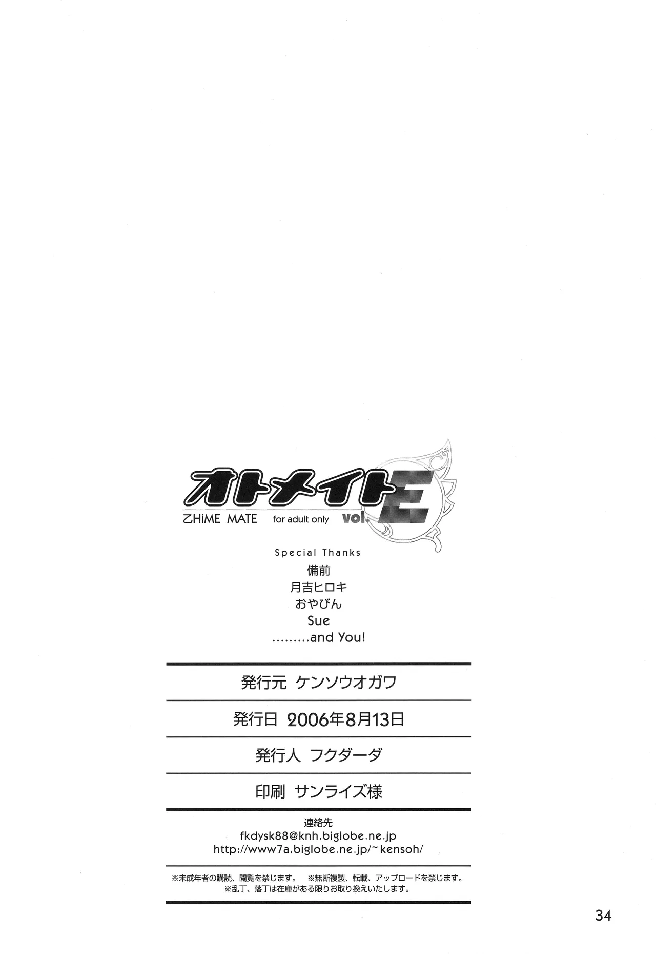 オトメイト vol.E [無修正] [2006年8月13日] Page.33