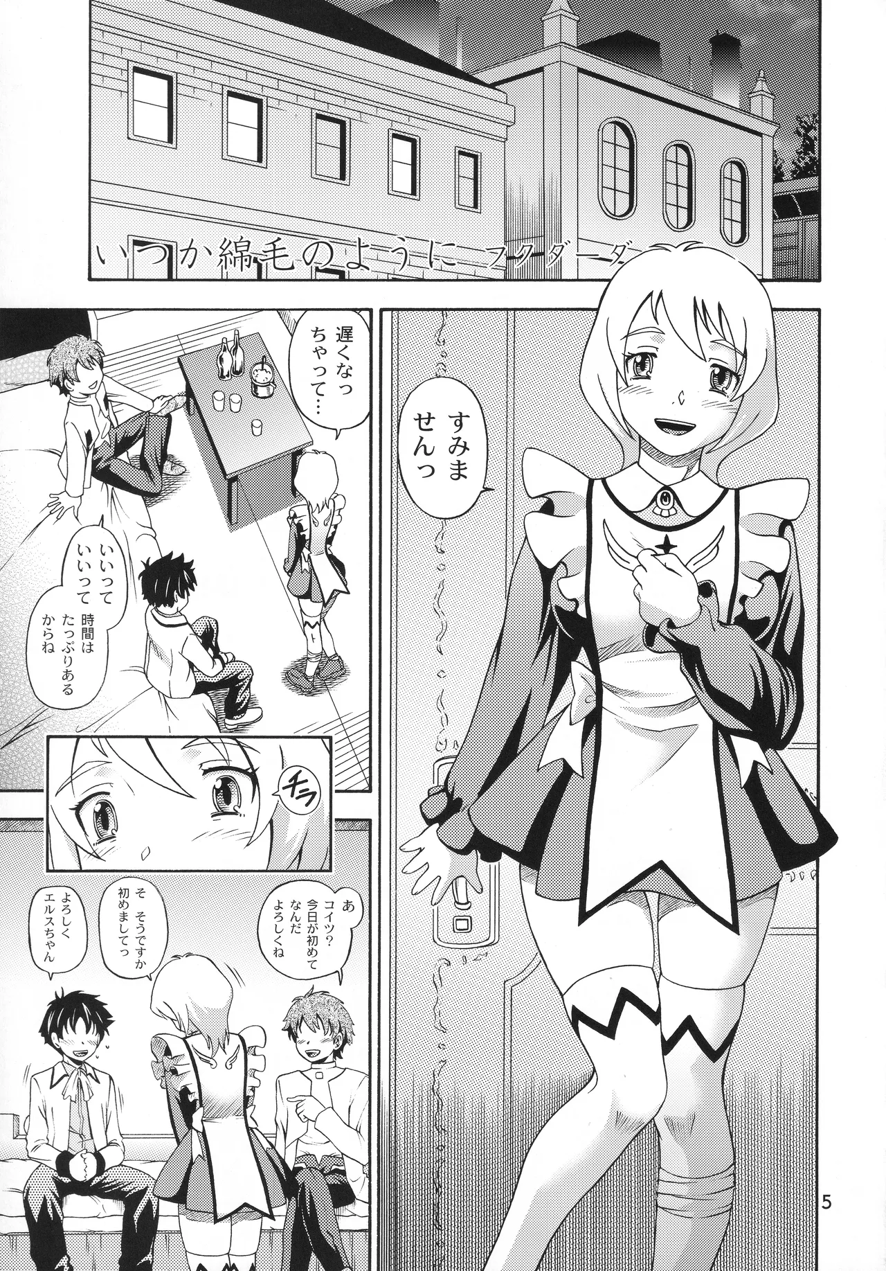 オトメイト vol.E [無修正] [2006年8月13日] Page.4
