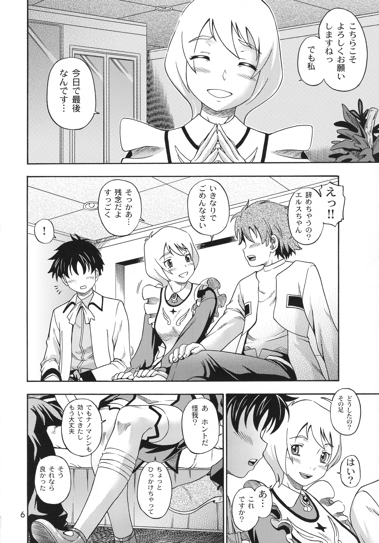 オトメイト vol.E [無修正] [2006年8月13日] Page.5