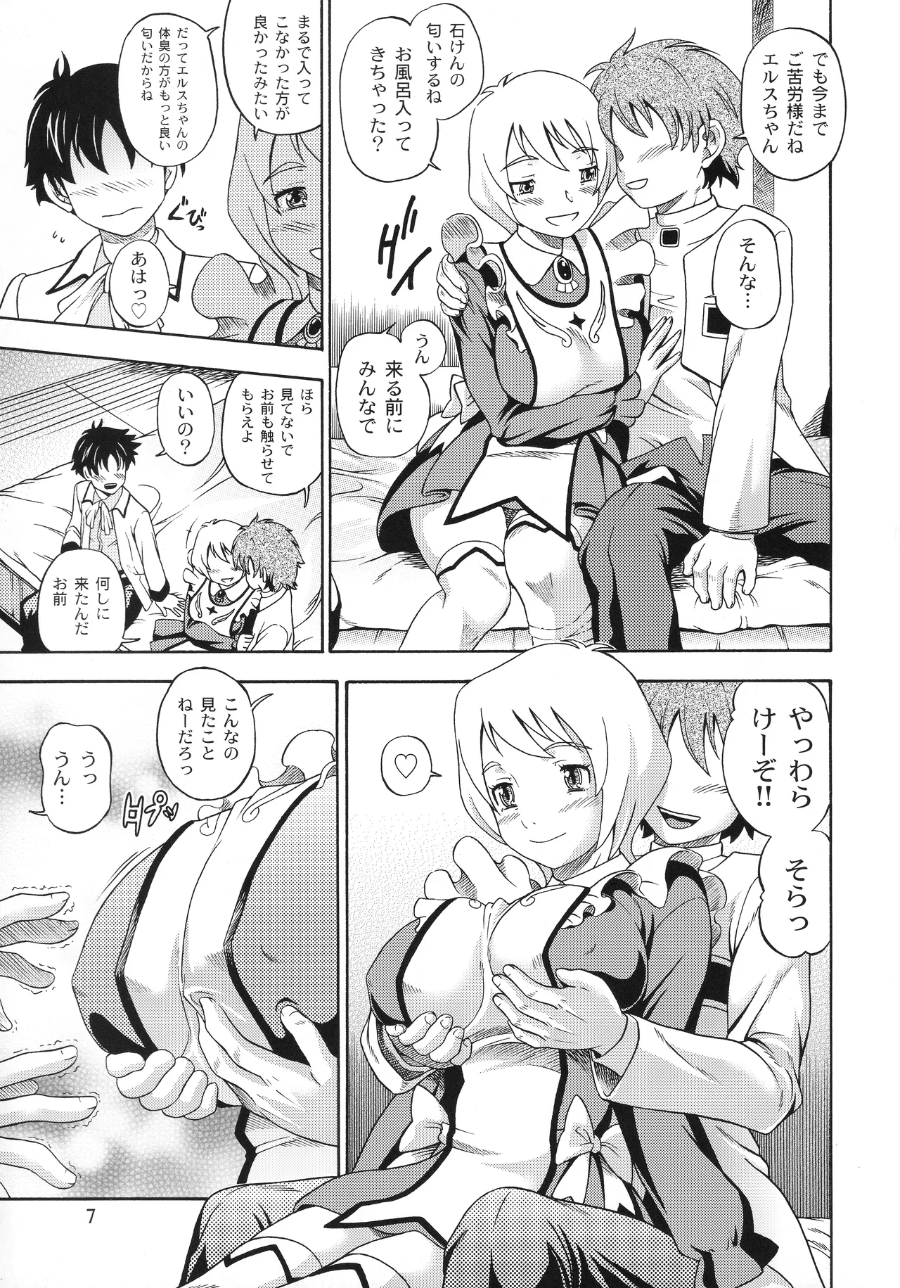 オトメイト vol.E [無修正] [2006年8月13日] Page.6