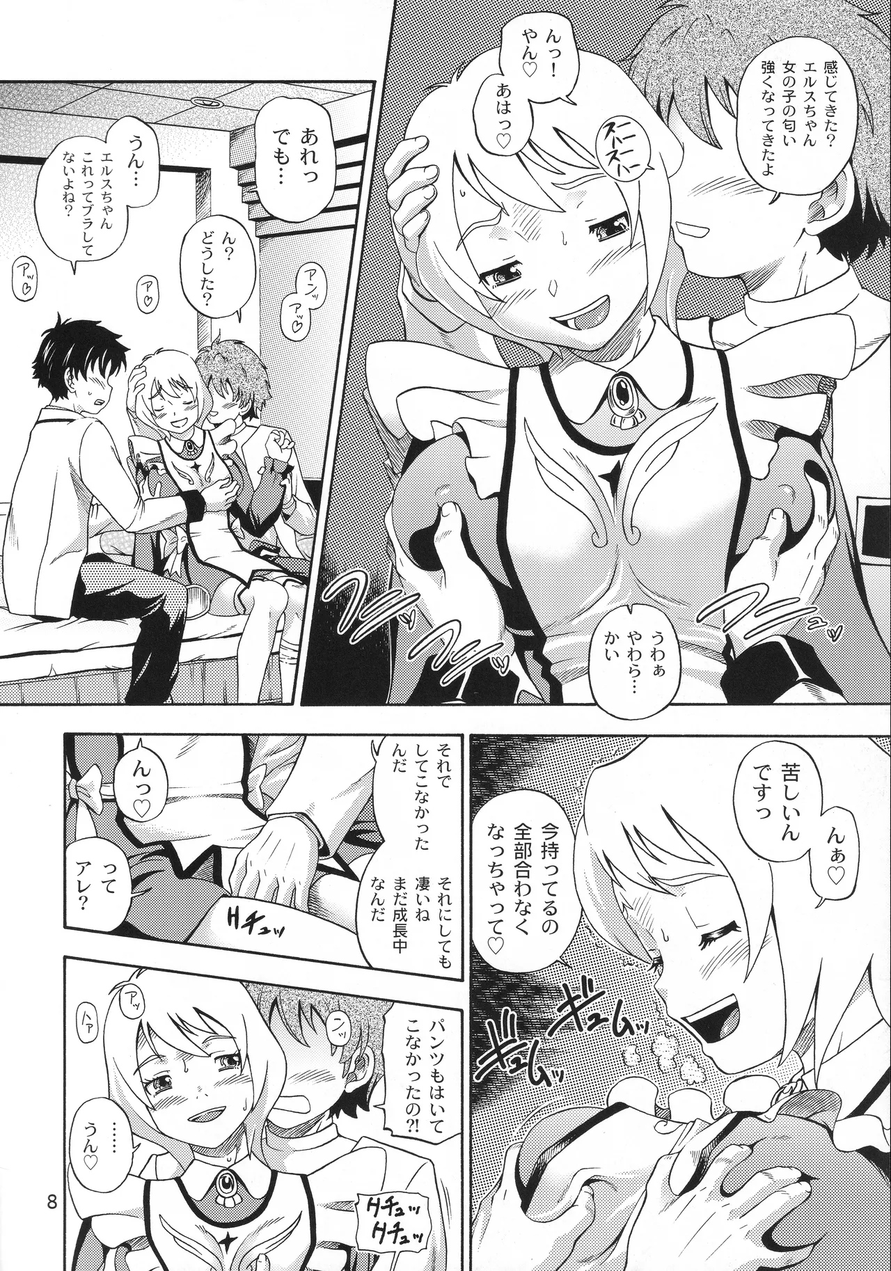 オトメイト vol.E [無修正] [2006年8月13日] Page.7