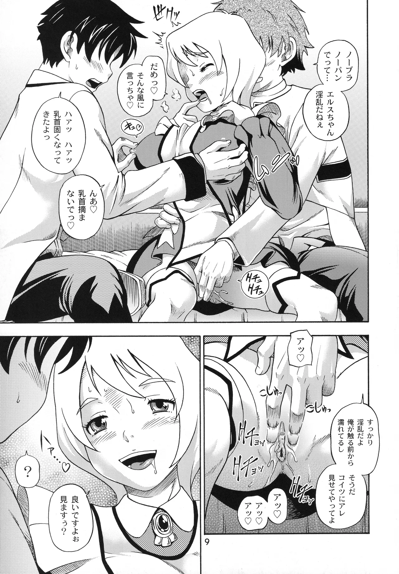 オトメイト vol.E [無修正] [2006年8月13日] Page.8