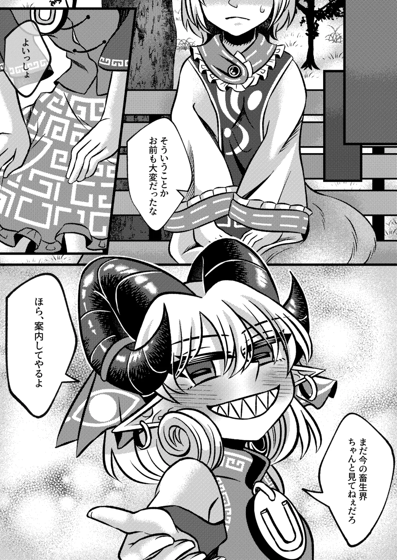 [日文版和中文版的混合・日本語版と中国語版の混在] (台湾例大祭4、例大祭22) [Infinite Shroud (ツグミん別名amanotsugumi)] 欲食俱焚・欲食俱に焚く Page.5