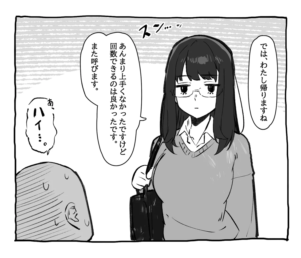 真面目そうなJ◯とえっちなこと Page.4