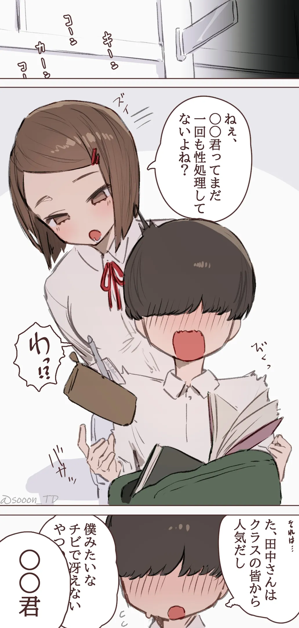 セ◯クスするのが日常な世界らくがき 6枚 Page.3
