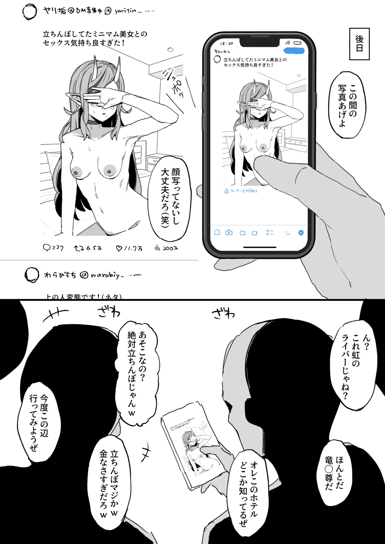 顔バレして輪〇されちゃうmkt様 Page.3