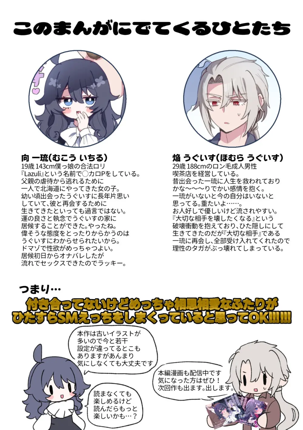 生意気合法ロリ一琉はかなりマゾ つゆだく♡イキション♡大絶頂♡おしりえっちがちょっぴり多めの純愛調教SMなまとめ本 Page.2