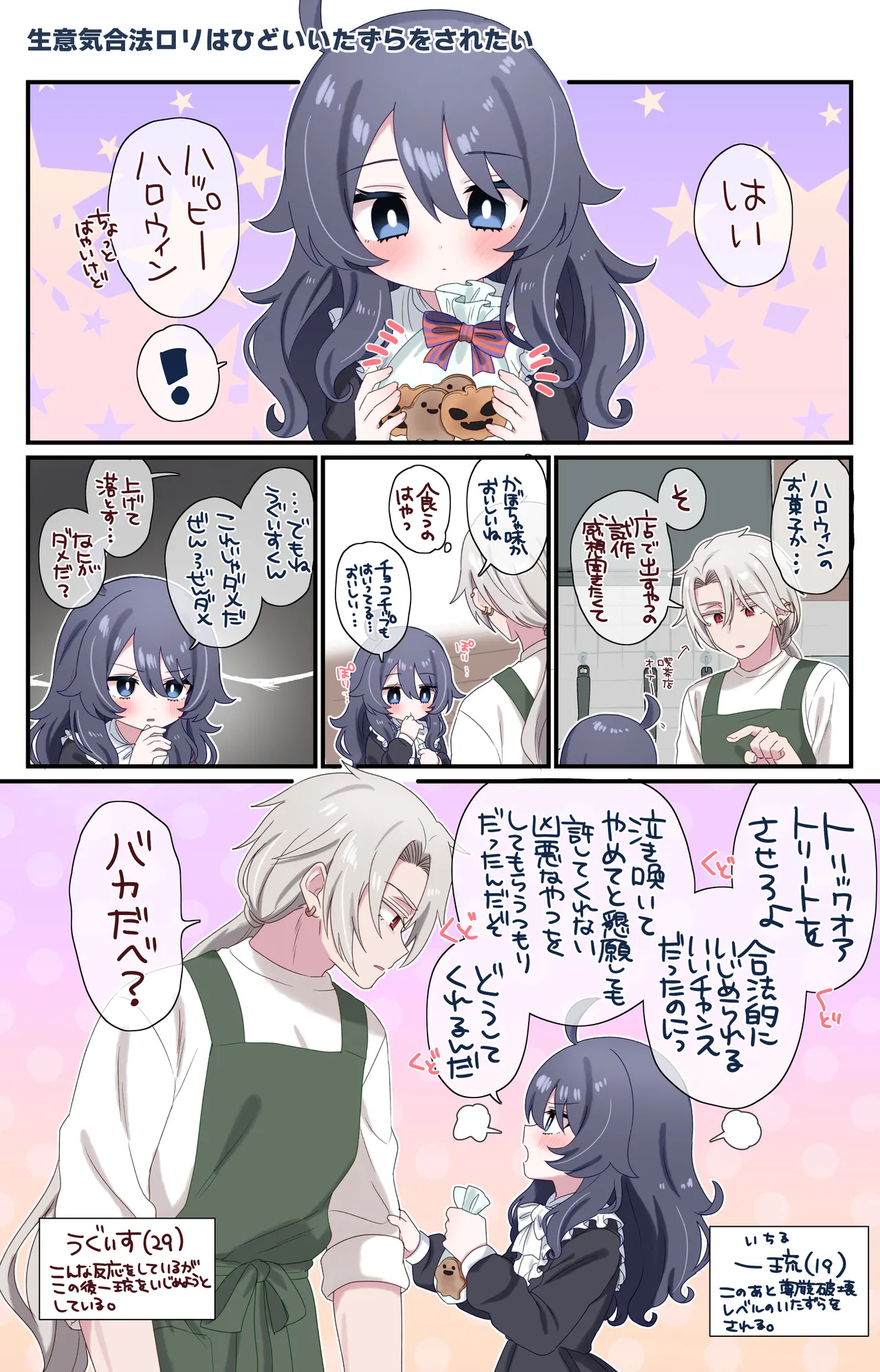 生意気合法ロリ一琉はかなりマゾ つゆだく♡イキション♡大絶頂♡おしりえっちがちょっぴり多めの純愛調教SMなまとめ本 Page.21