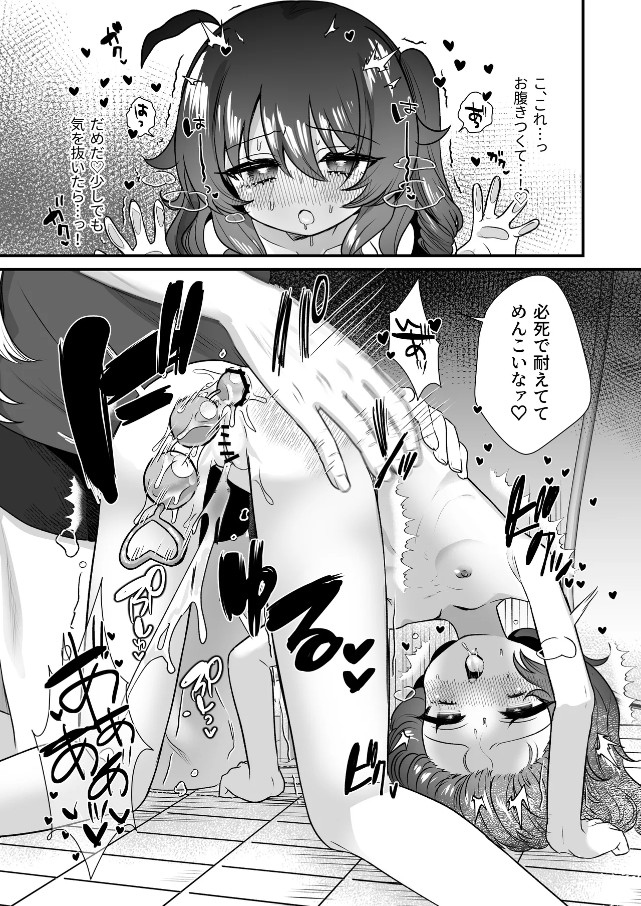 生意気合法ロリ一琉はかなりマゾ つゆだく♡イキション♡大絶頂♡おしりえっちがちょっぴり多めの純愛調教SMなまとめ本 Page.46