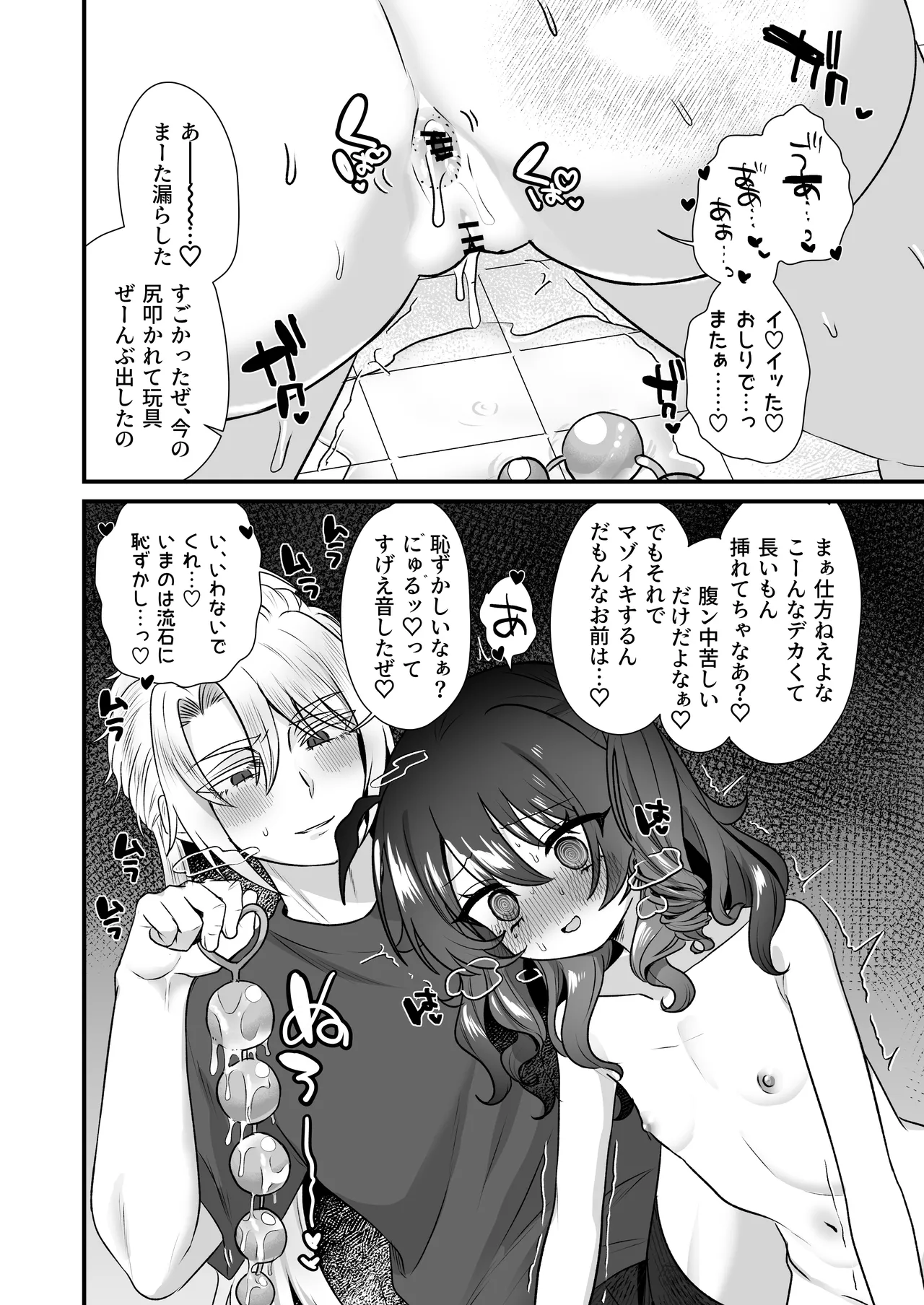 生意気合法ロリ一琉はかなりマゾ つゆだく♡イキション♡大絶頂♡おしりえっちがちょっぴり多めの純愛調教SMなまとめ本 Page.47