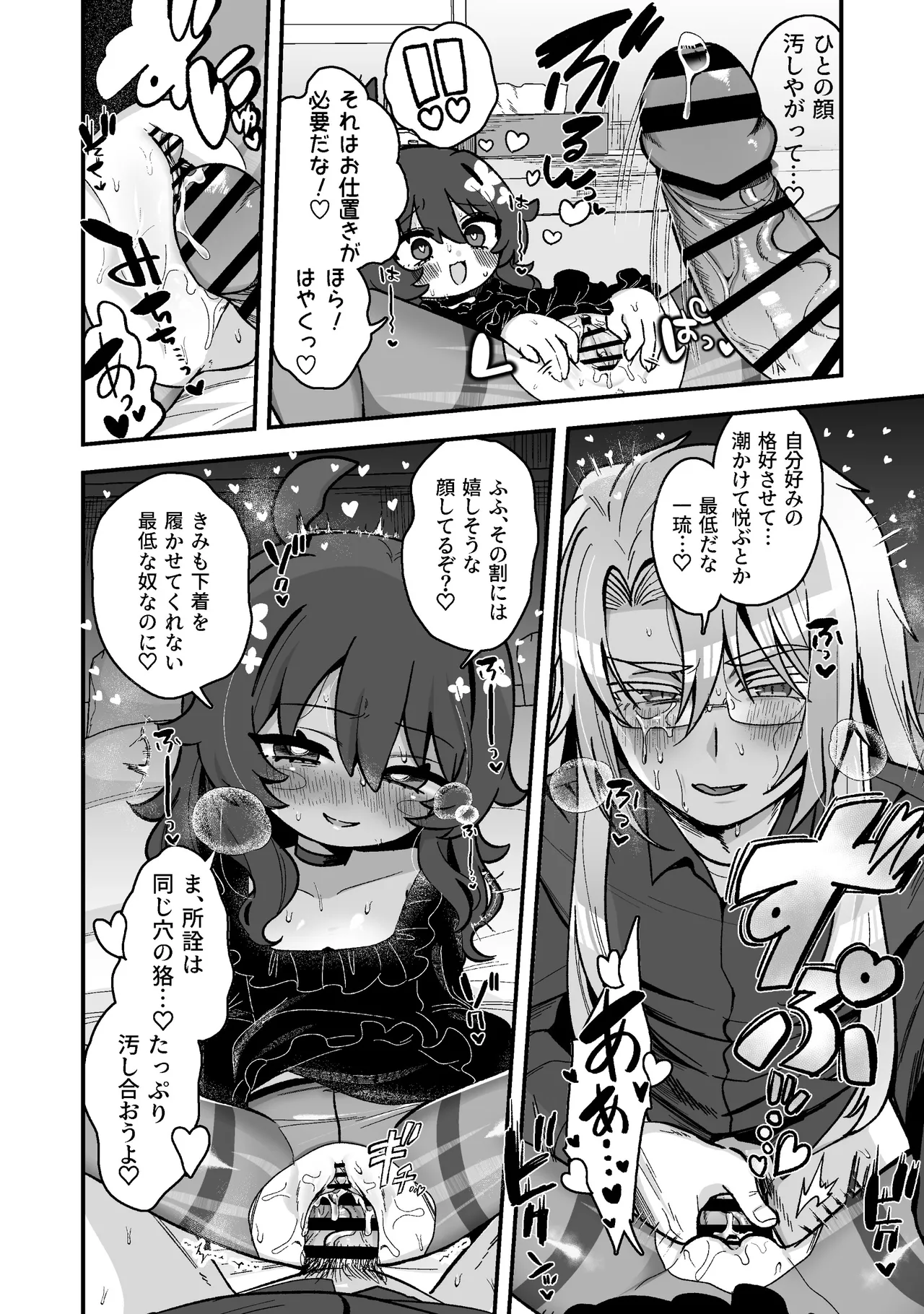 生意気合法ロリ一琉はかなりマゾ つゆだく♡イキション♡大絶頂♡おしりえっちがちょっぴり多めの純愛調教SMなまとめ本 Page.54