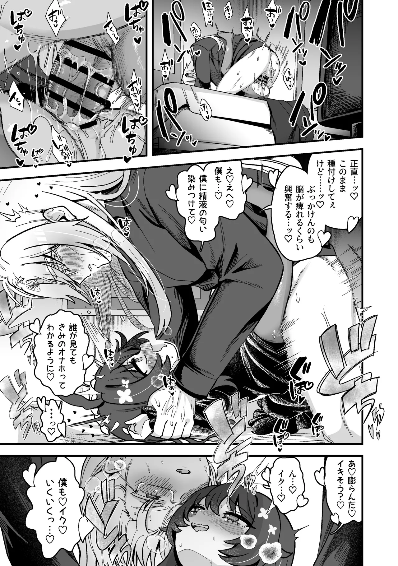 生意気合法ロリ一琉はかなりマゾ つゆだく♡イキション♡大絶頂♡おしりえっちがちょっぴり多めの純愛調教SMなまとめ本 Page.57