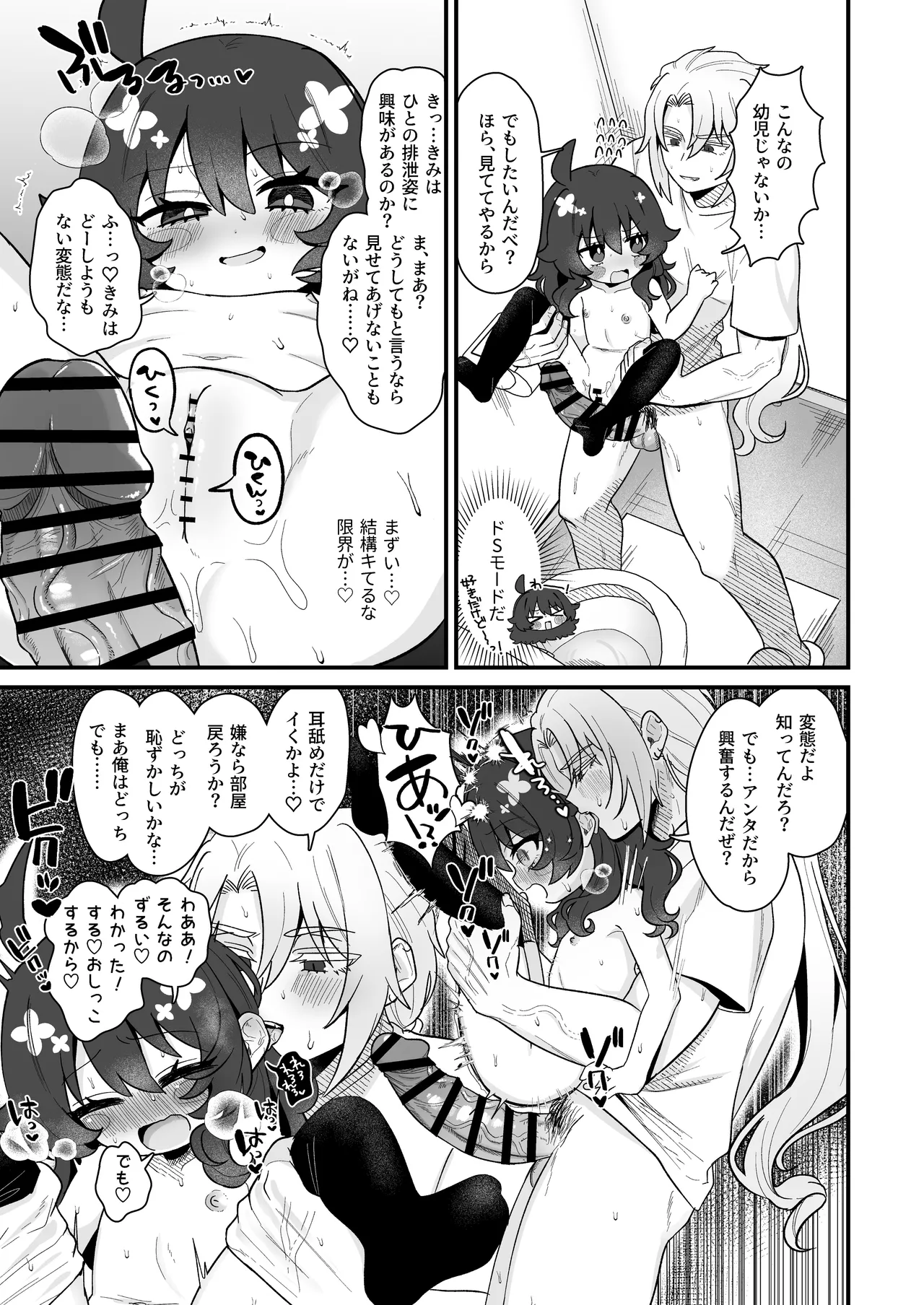生意気合法ロリ一琉はかなりマゾ つゆだく♡イキション♡大絶頂♡おしりえっちがちょっぴり多めの純愛調教SMなまとめ本 Page.65