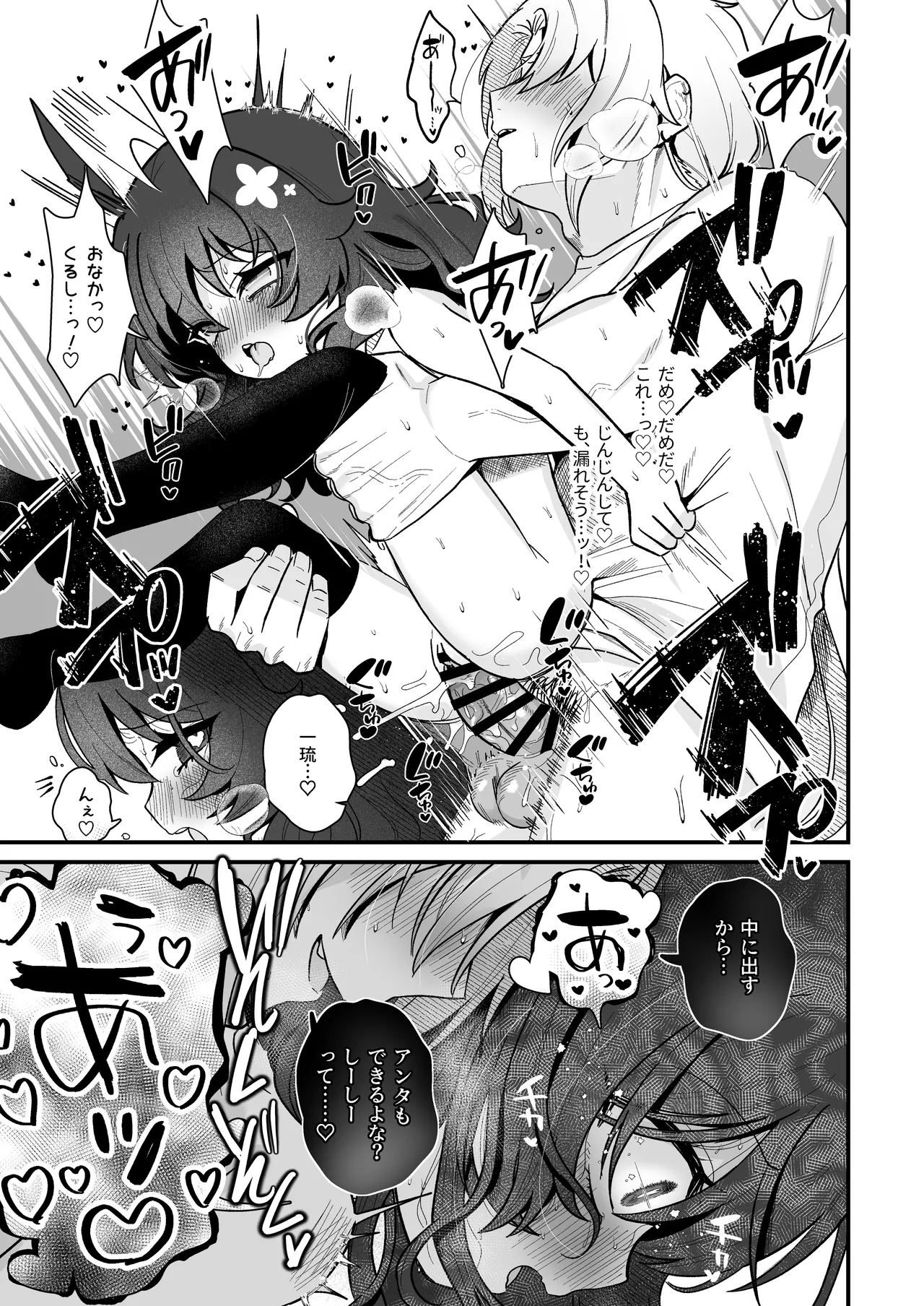 生意気合法ロリ一琉はかなりマゾ つゆだく♡イキション♡大絶頂♡おしりえっちがちょっぴり多めの純愛調教SMなまとめ本 Page.67