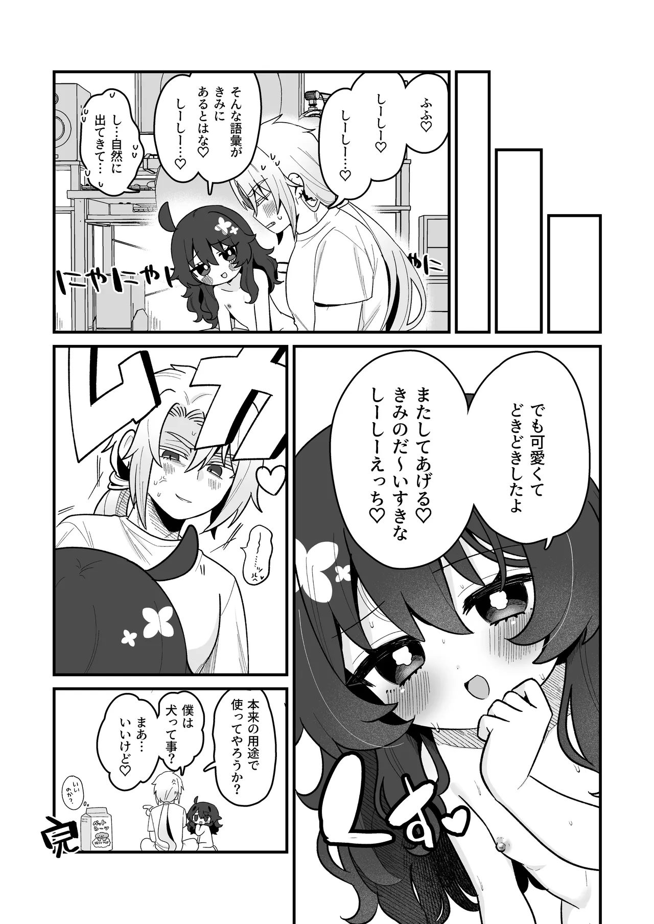 生意気合法ロリ一琉はかなりマゾ つゆだく♡イキション♡大絶頂♡おしりえっちがちょっぴり多めの純愛調教SMなまとめ本 Page.71