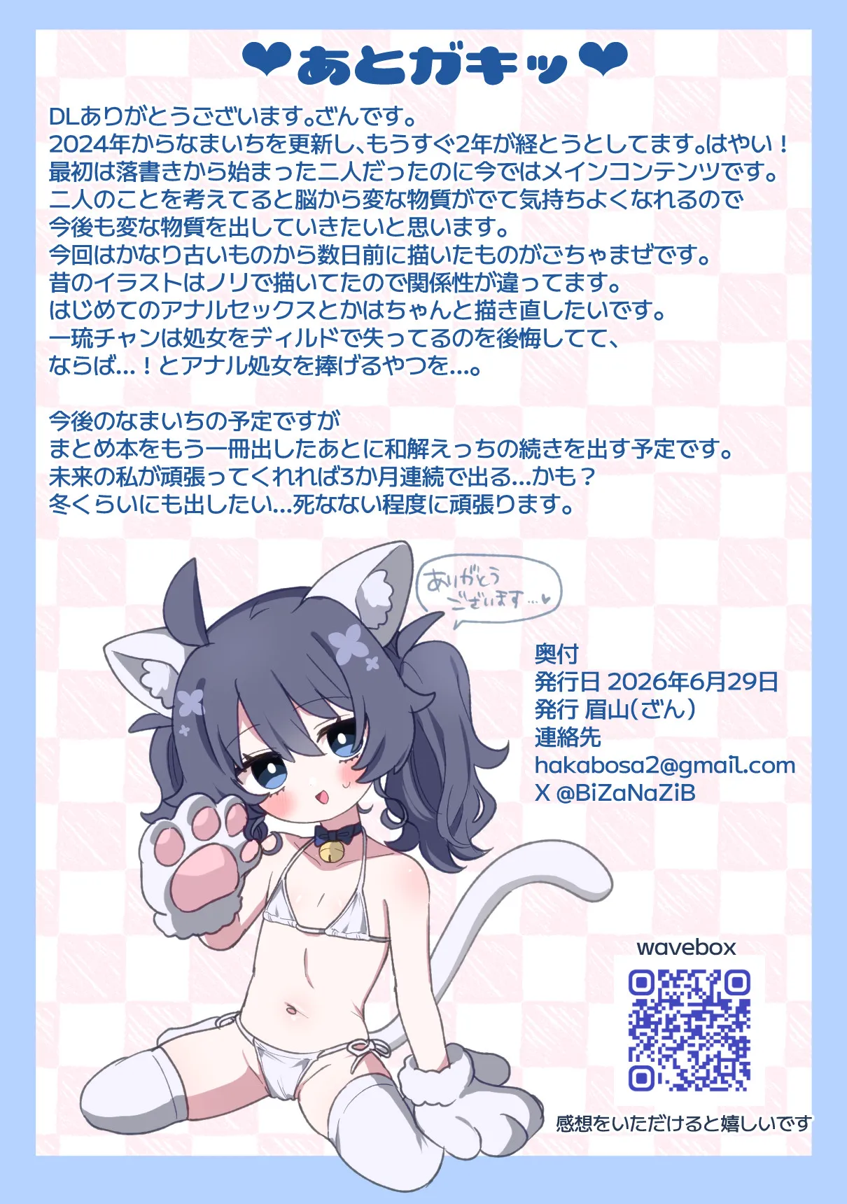 生意気合法ロリ一琉はかなりマゾ つゆだく♡イキション♡大絶頂♡おしりえっちがちょっぴり多めの純愛調教SMなまとめ本 Page.72