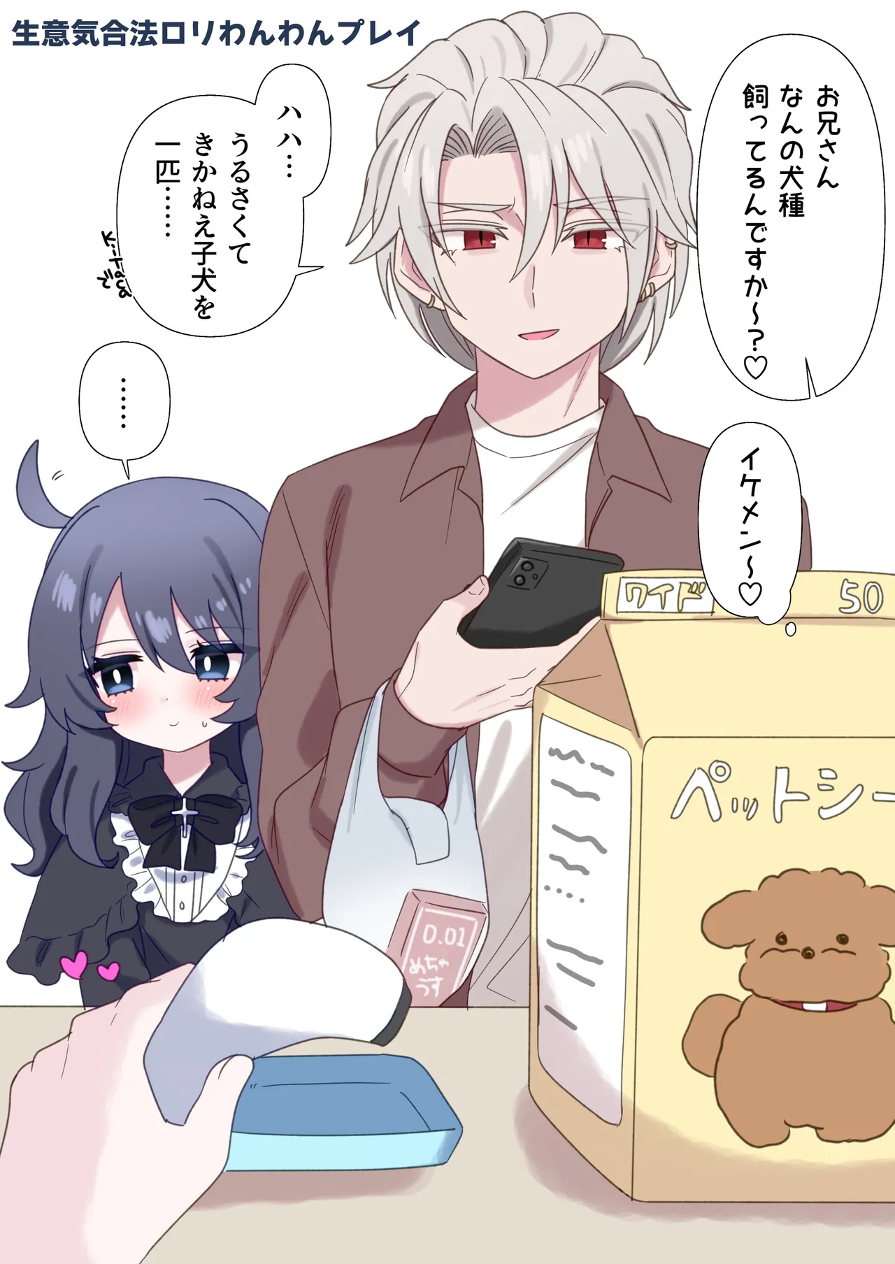 生意気合法ロリ一琉はかなりマゾ つゆだく♡イキション♡大絶頂♡おしりえっちがちょっぴり多めの純愛調教SMなまとめ本 Page.8