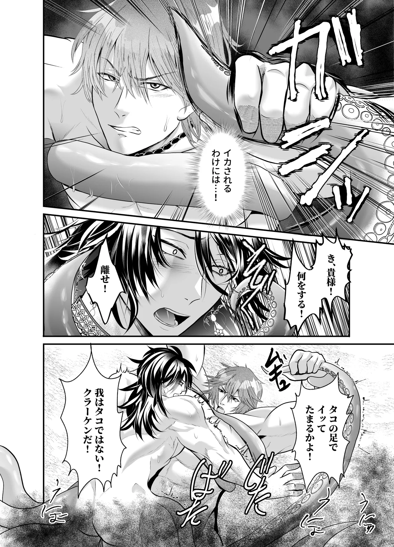 ノンケクラーケンが人間(♂)に交尾で孕ませザー汁注がれちゃいました★ Page.12