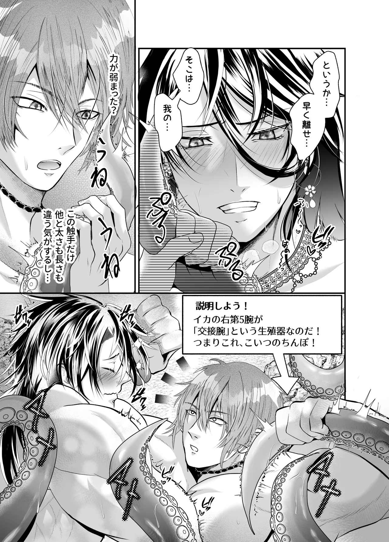 ノンケクラーケンが人間(♂)に交尾で孕ませザー汁注がれちゃいました★ Page.13