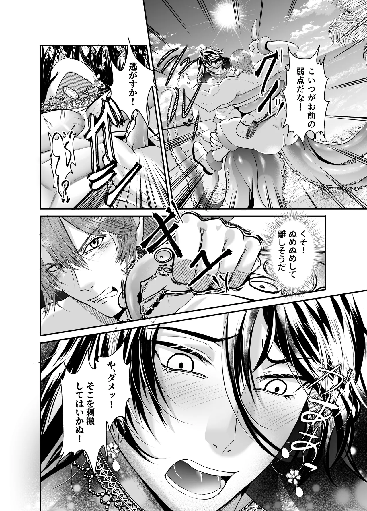 ノンケクラーケンが人間(♂)に交尾で孕ませザー汁注がれちゃいました★ Page.14