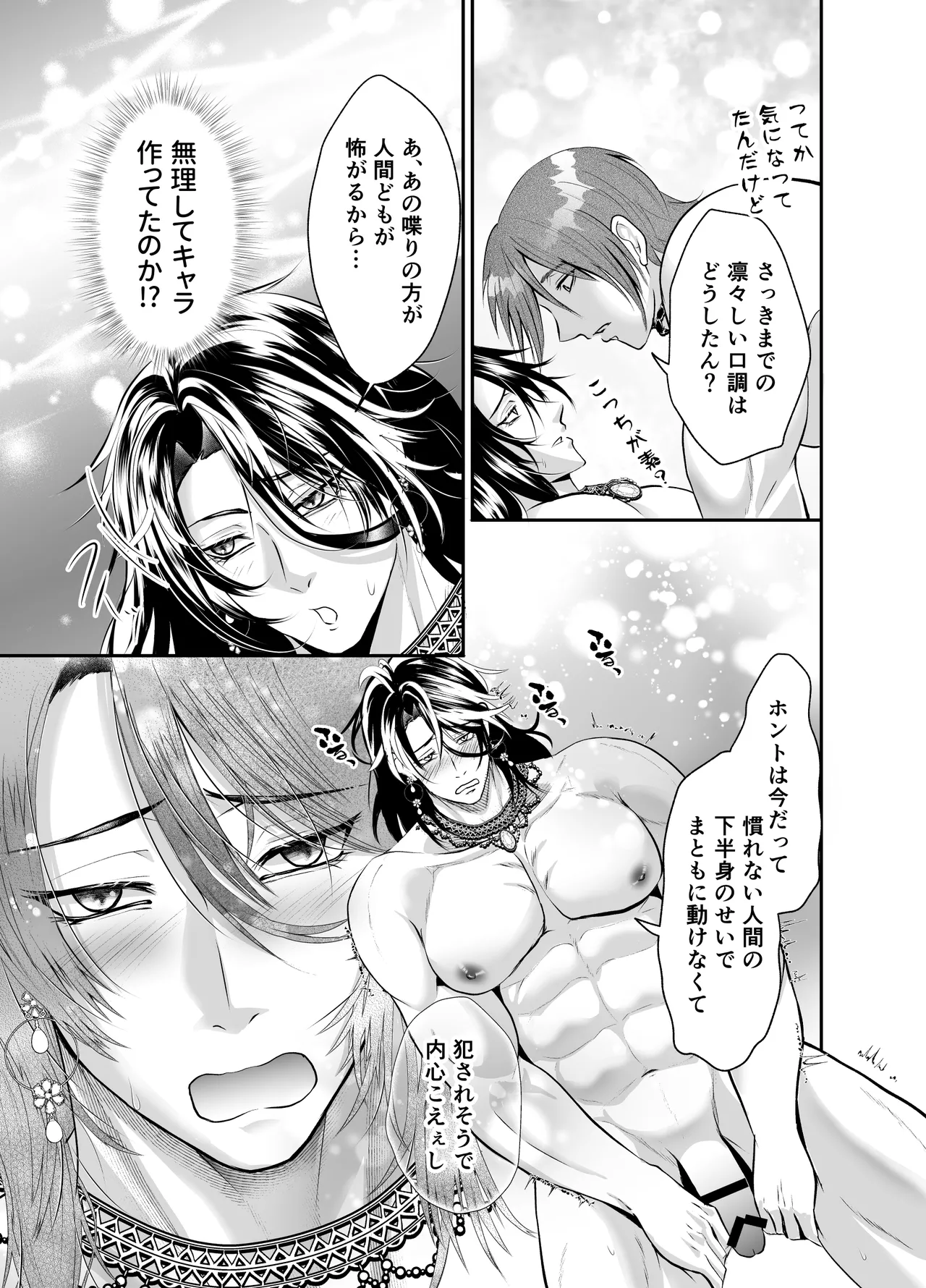 ノンケクラーケンが人間(♂)に交尾で孕ませザー汁注がれちゃいました★ Page.21