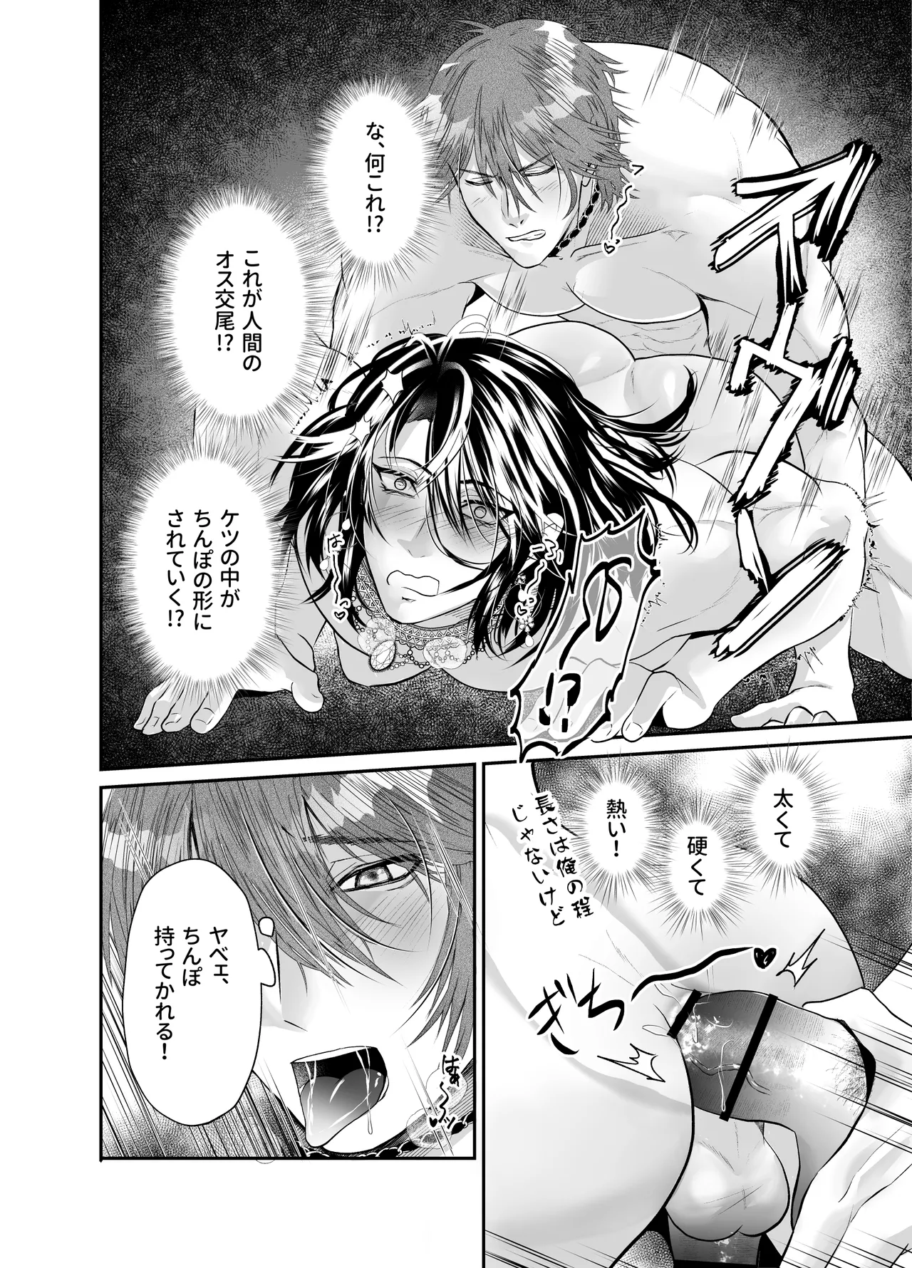 ノンケクラーケンが人間(♂)に交尾で孕ませザー汁注がれちゃいました★ Page.26