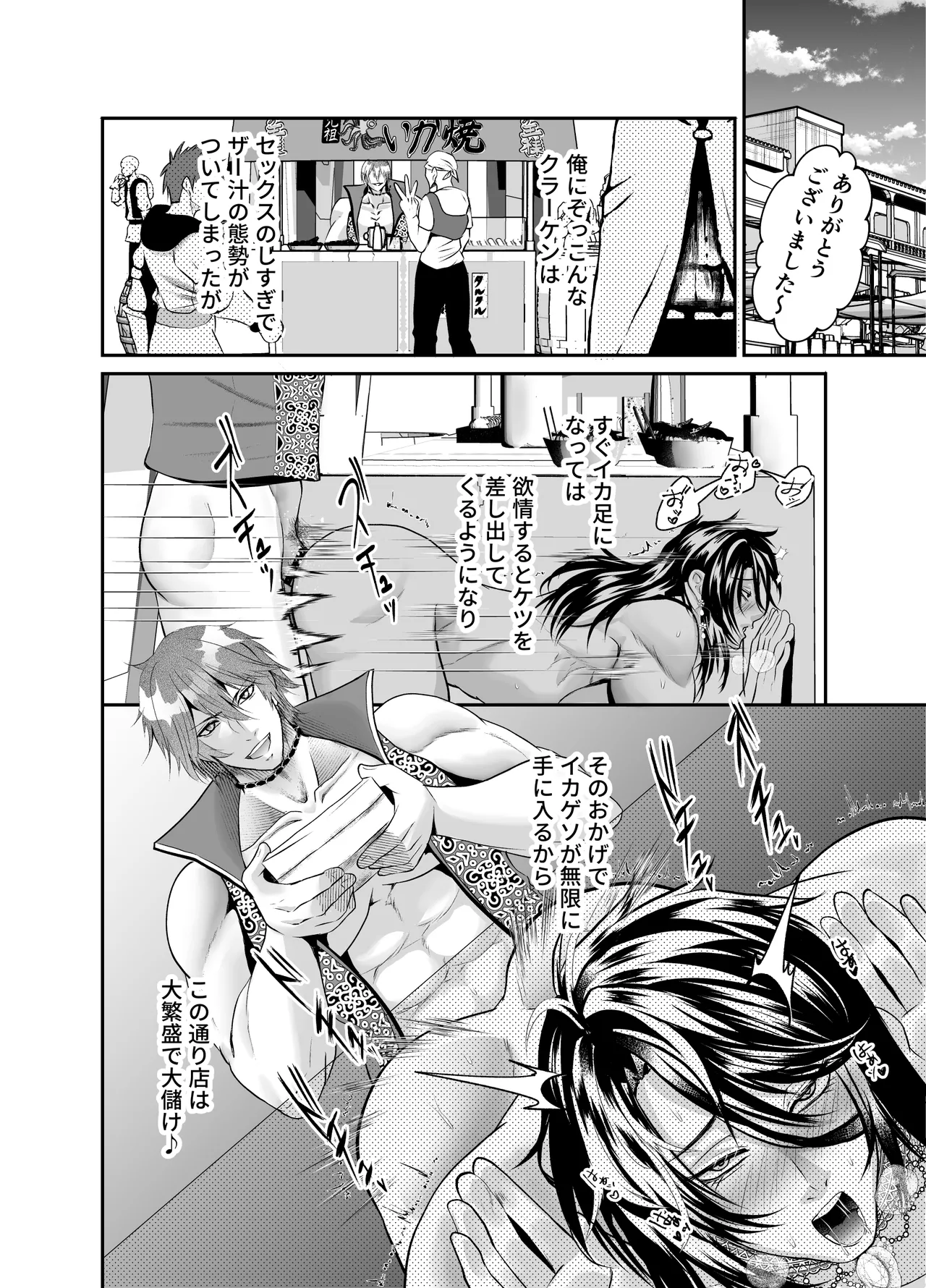 ノンケクラーケンが人間(♂)に交尾で孕ませザー汁注がれちゃいました★ Page.44
