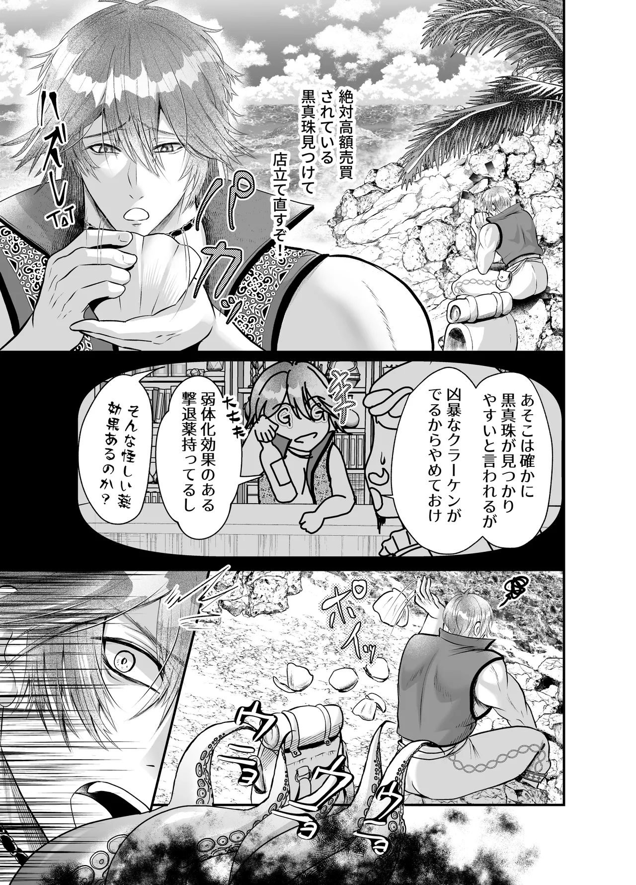 ノンケクラーケンが人間(♂)に交尾で孕ませザー汁注がれちゃいました★ Page.5
